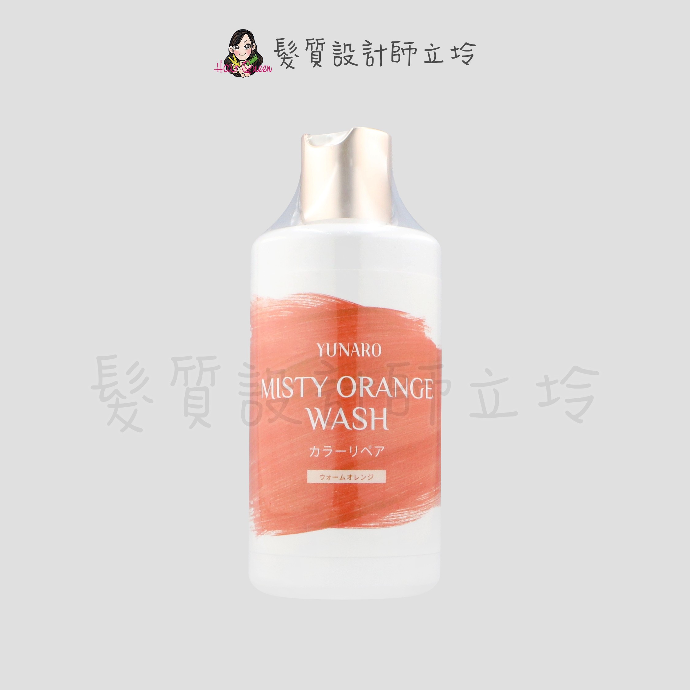 『洗髮精』YUNARO 蘊洛 彩染補色劑-柑橘琉璃300ml LH04 LH05