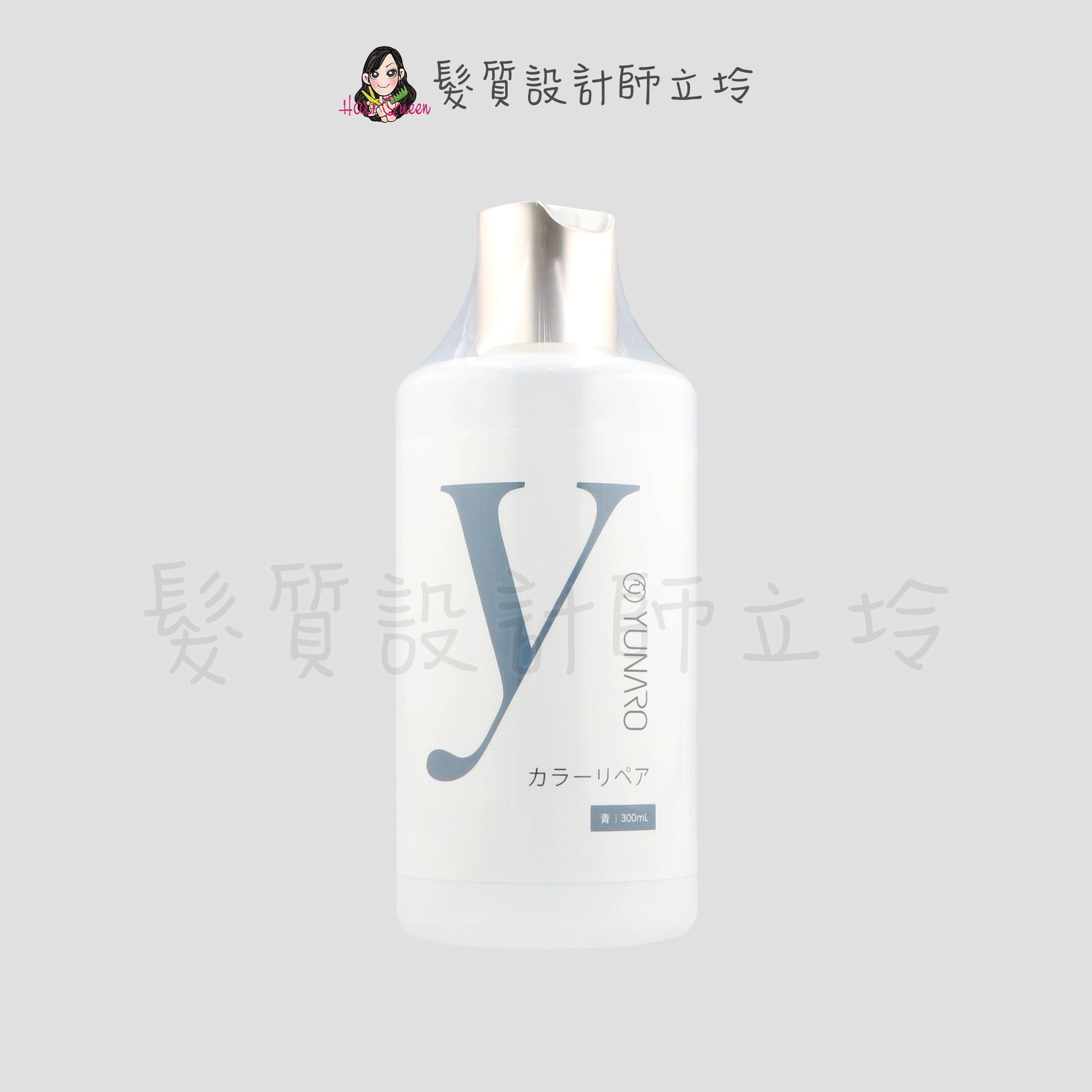 『洗髮精』YUNARO 蘊洛 髮表著色劑-海洋霧藍300ml LH04 LH05