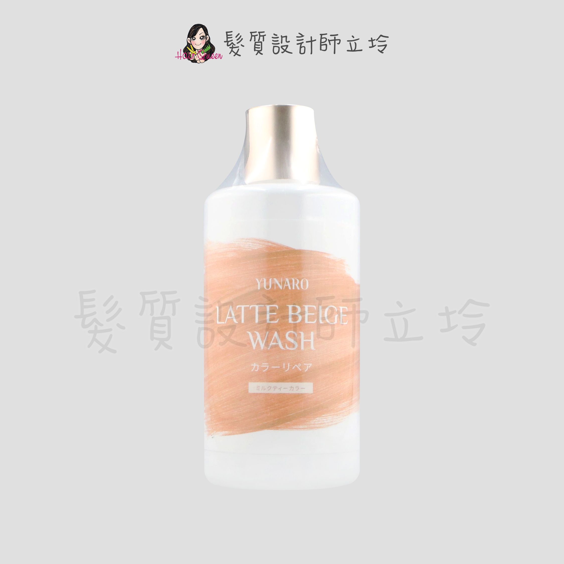『洗髮精』YUNARO 蘊洛 彩染補色劑-鴛鴦奶茶300ml LH04 LH05