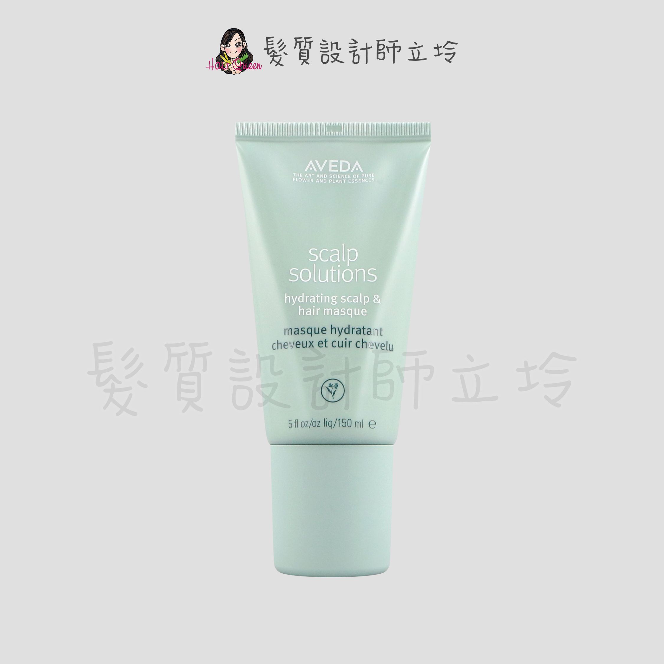 『沖洗式頭皮調理』肯夢公司貨 AVEDA 蘊活淨瑕瞬效舒緩膜150ml HS09 HS04