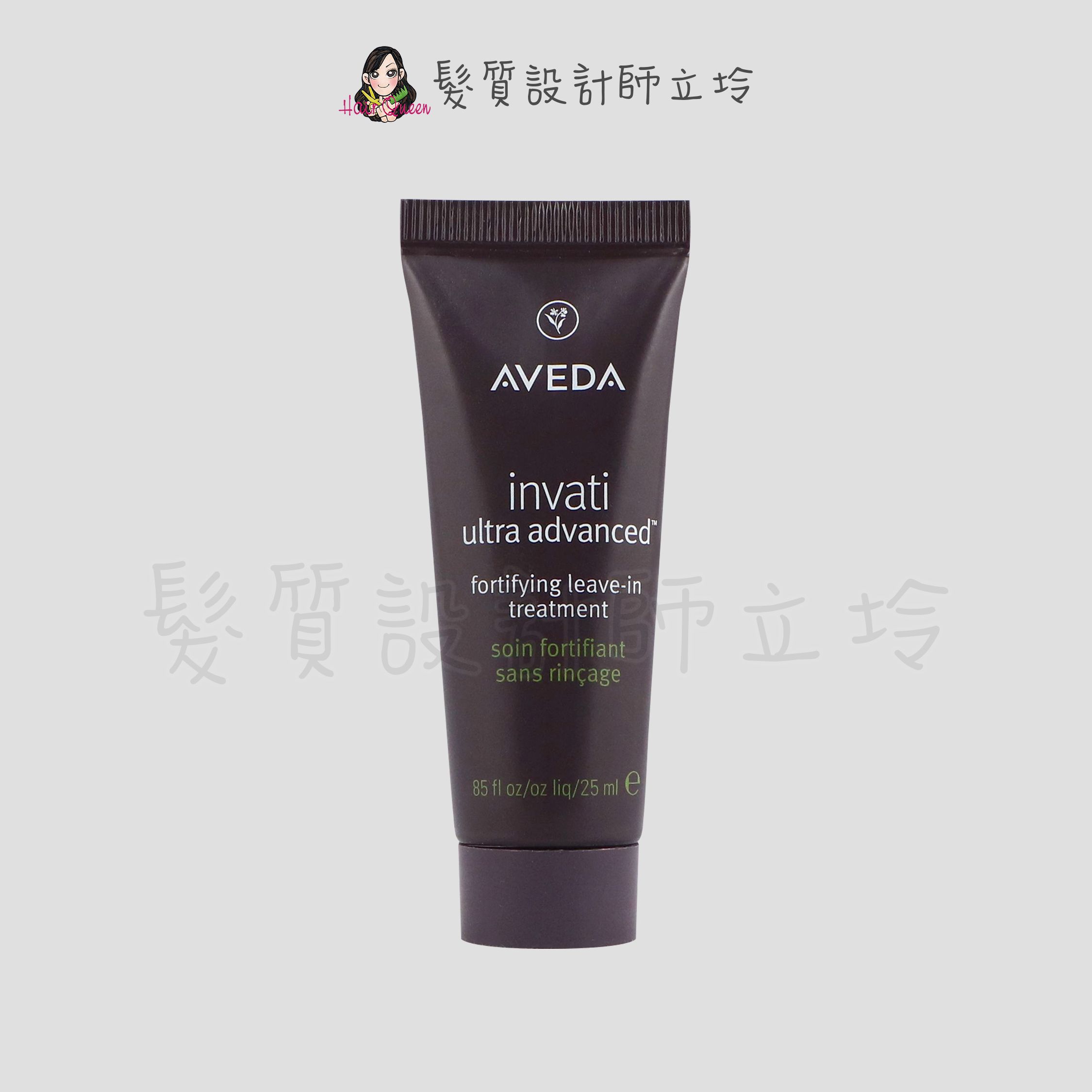 『免沖洗護髮、造型品』肯夢公司貨 AVEDA 蘊活煥欣增量強韌乳25ml HH03 HM03