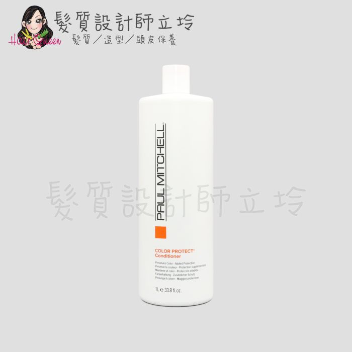 『瞬間護髮』肯邦國際公司貨 Paul Mitchell 護色潤絲精1000ml IH04