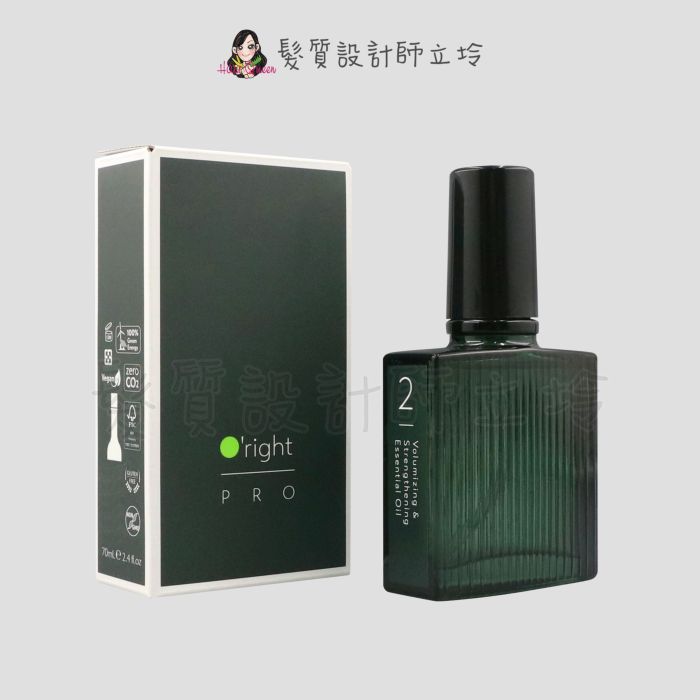 『免沖洗護髮』歐萊德公司貨 O'right 豐盈彈韌精華油70ml IH11 IH03