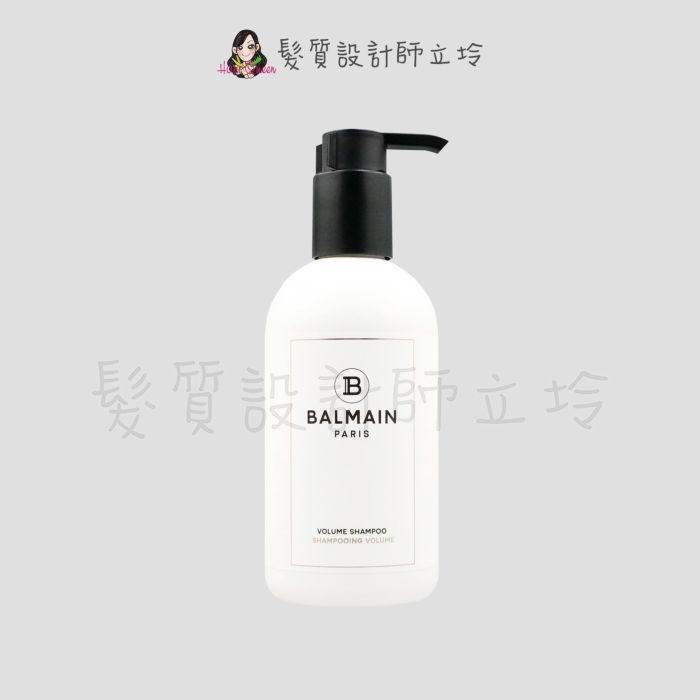 『洗髮精』歐娜國際公司貨 Balmain寶曼 豐盈清爽洗髮精300ml HH03