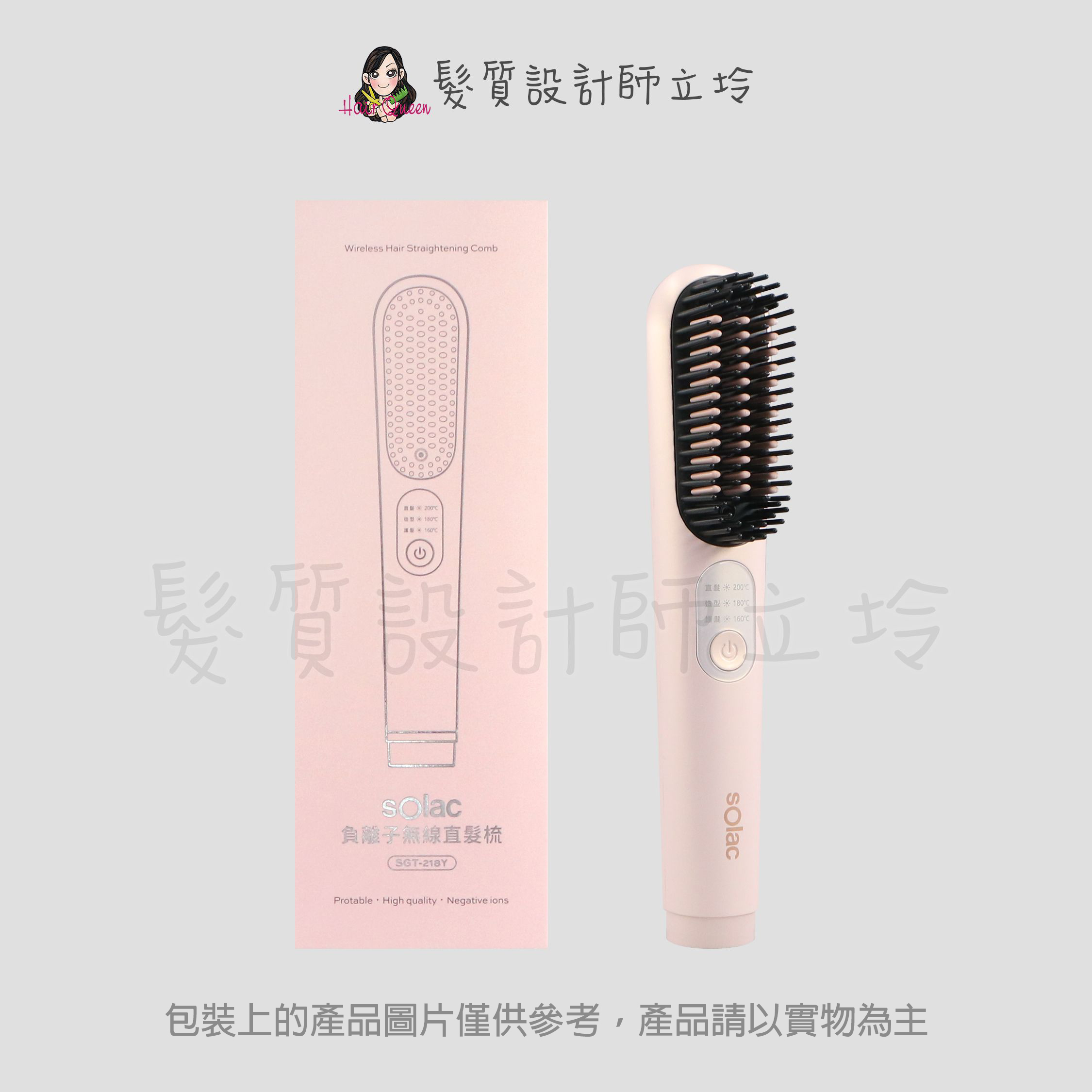 『美髮器材』公司貨 sOlac 負離子無線直髮梳-蘋果粉 SGT-218Y IM17