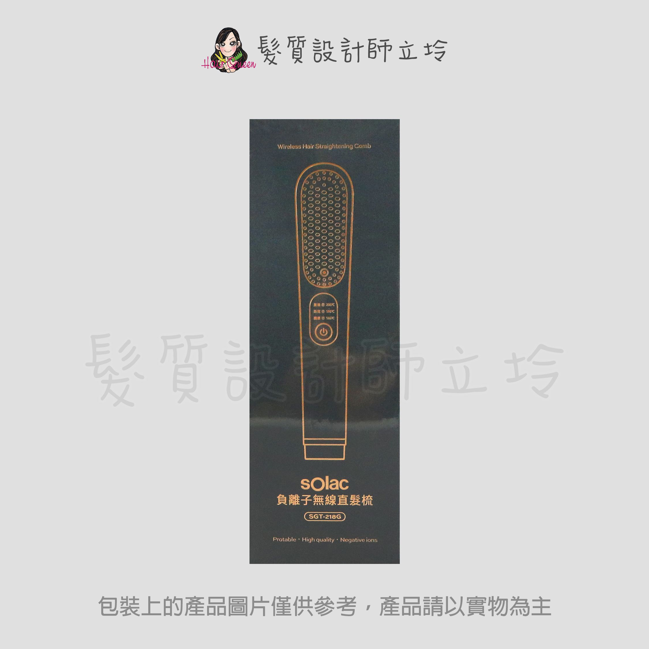 『美髮器材』公司貨 sOlac 負離子無線直髮梳-鈦灰 SGT-218G IM17