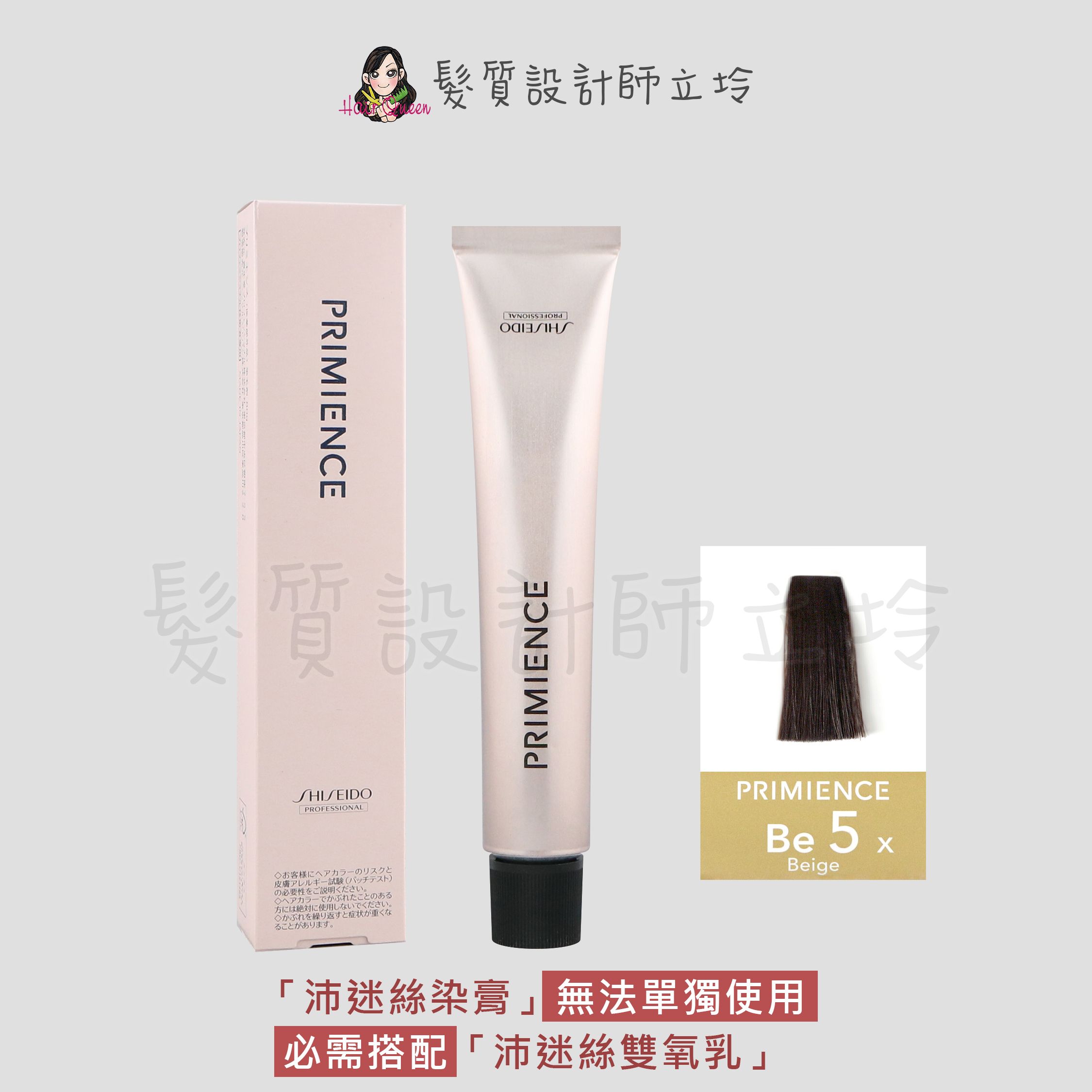 『染膏』漢高公司貨 SHISEIDO資生堂 絢曜沛迷絲染髮霜-Be5米灰棕80g IR02