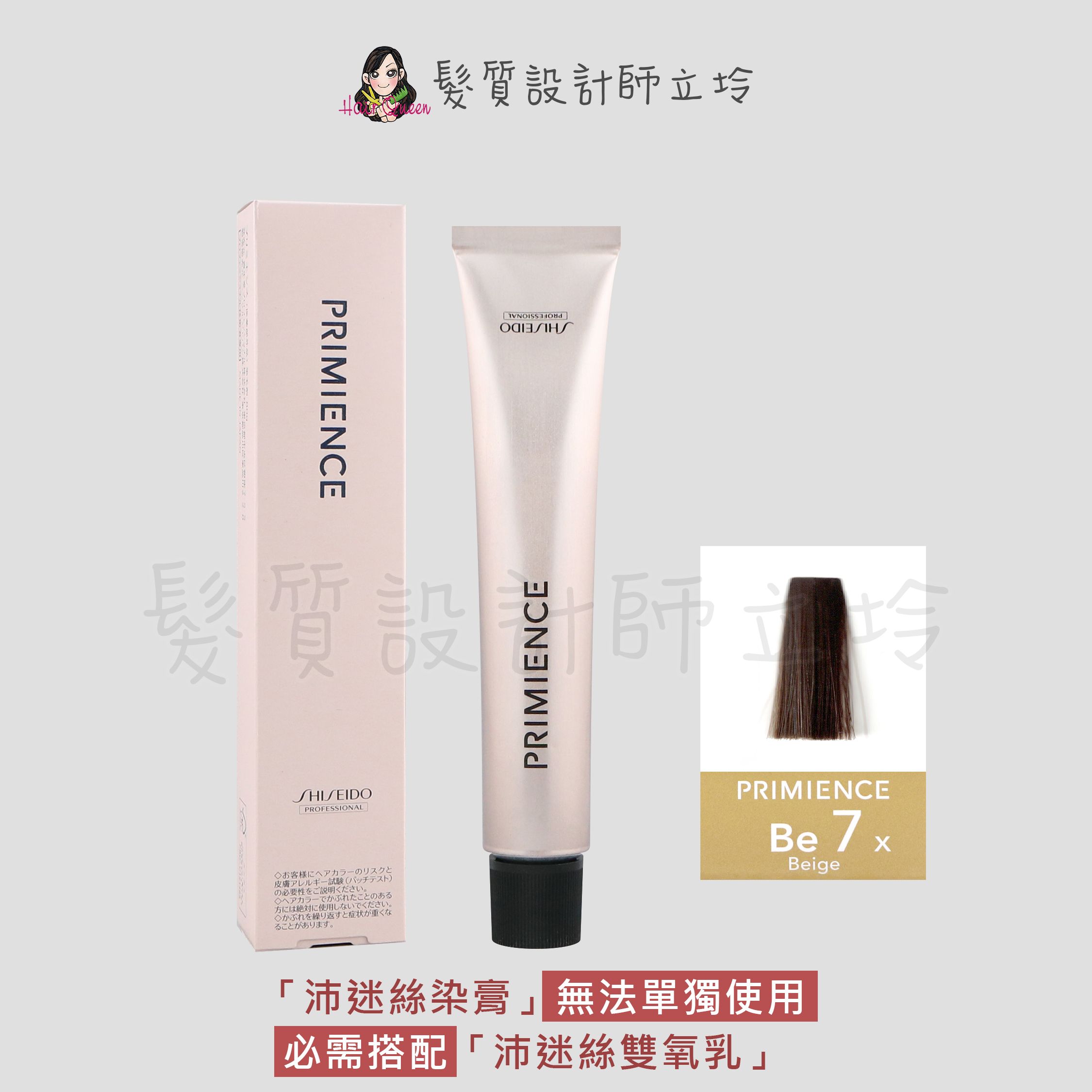 『染膏』漢高公司貨 SHISEIDO資生堂 絢曜沛迷絲染髮霜-Be7米灰棕80g IR02