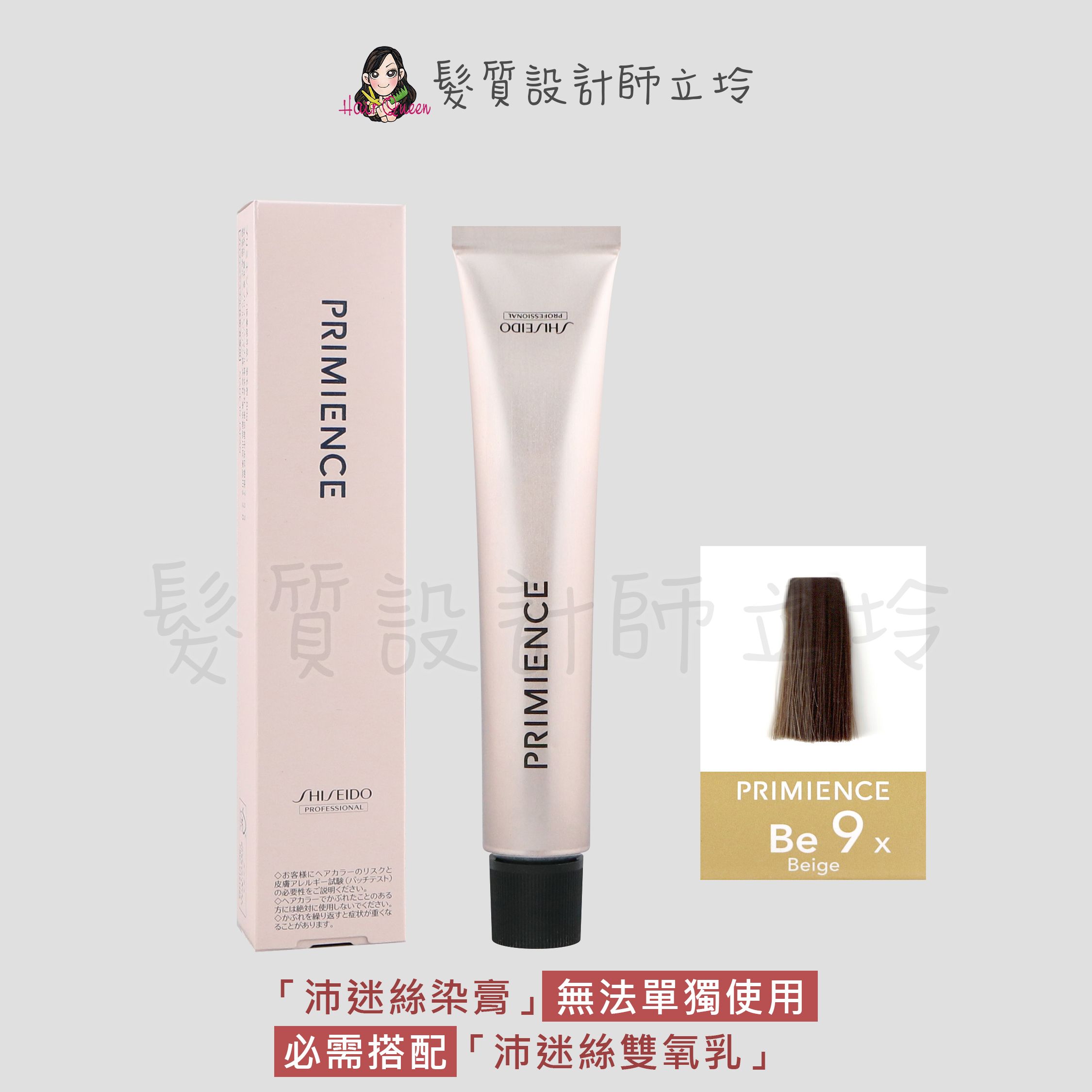 『染膏』漢高公司貨 SHISEIDO資生堂 絢曜沛迷絲染髮霜-Be9米灰棕80g IR02