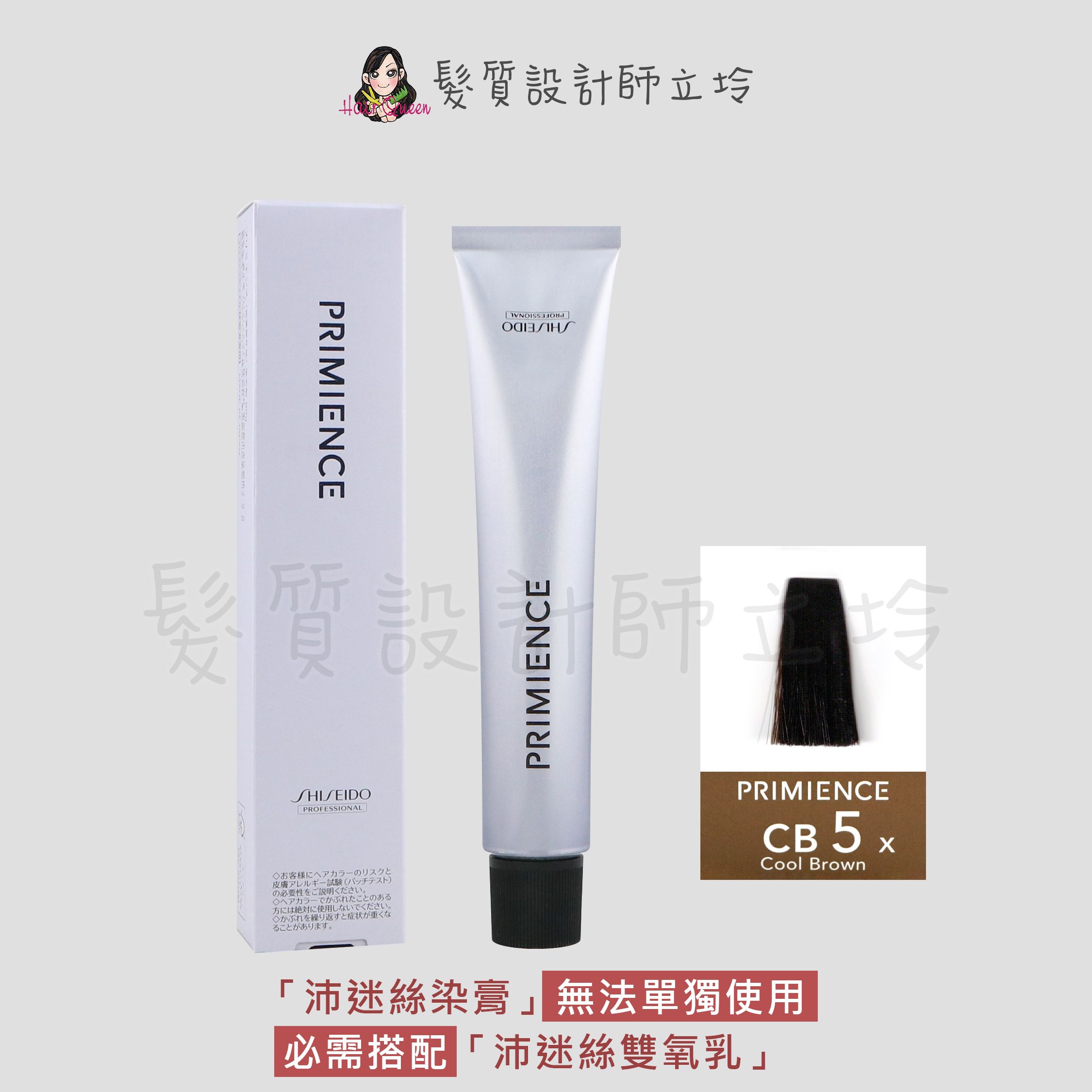 『染膏』漢高公司貨 SHISEIDO資生堂 絢曜沛迷絲染髮霜-CB5冷褐80g IR02