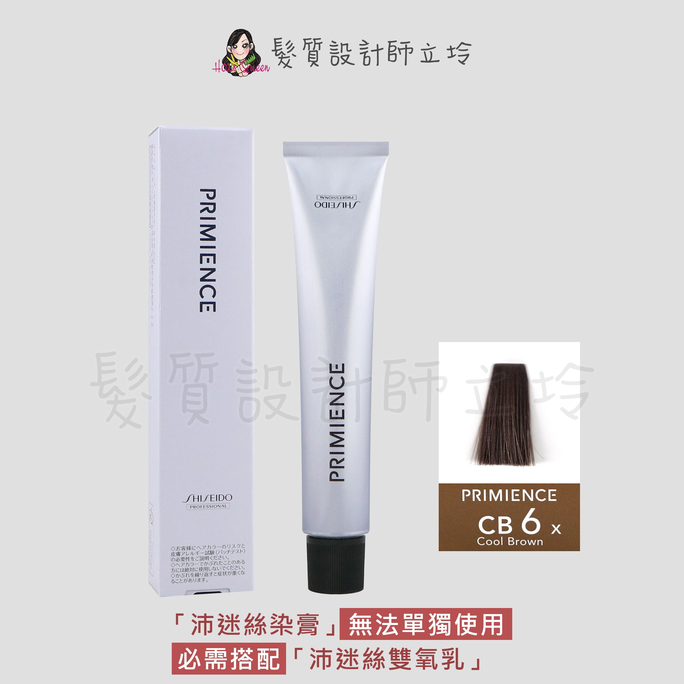 『染膏』漢高公司貨 SHISEIDO資生堂 絢曜沛迷絲染髮霜-CB6冷褐80g IR02