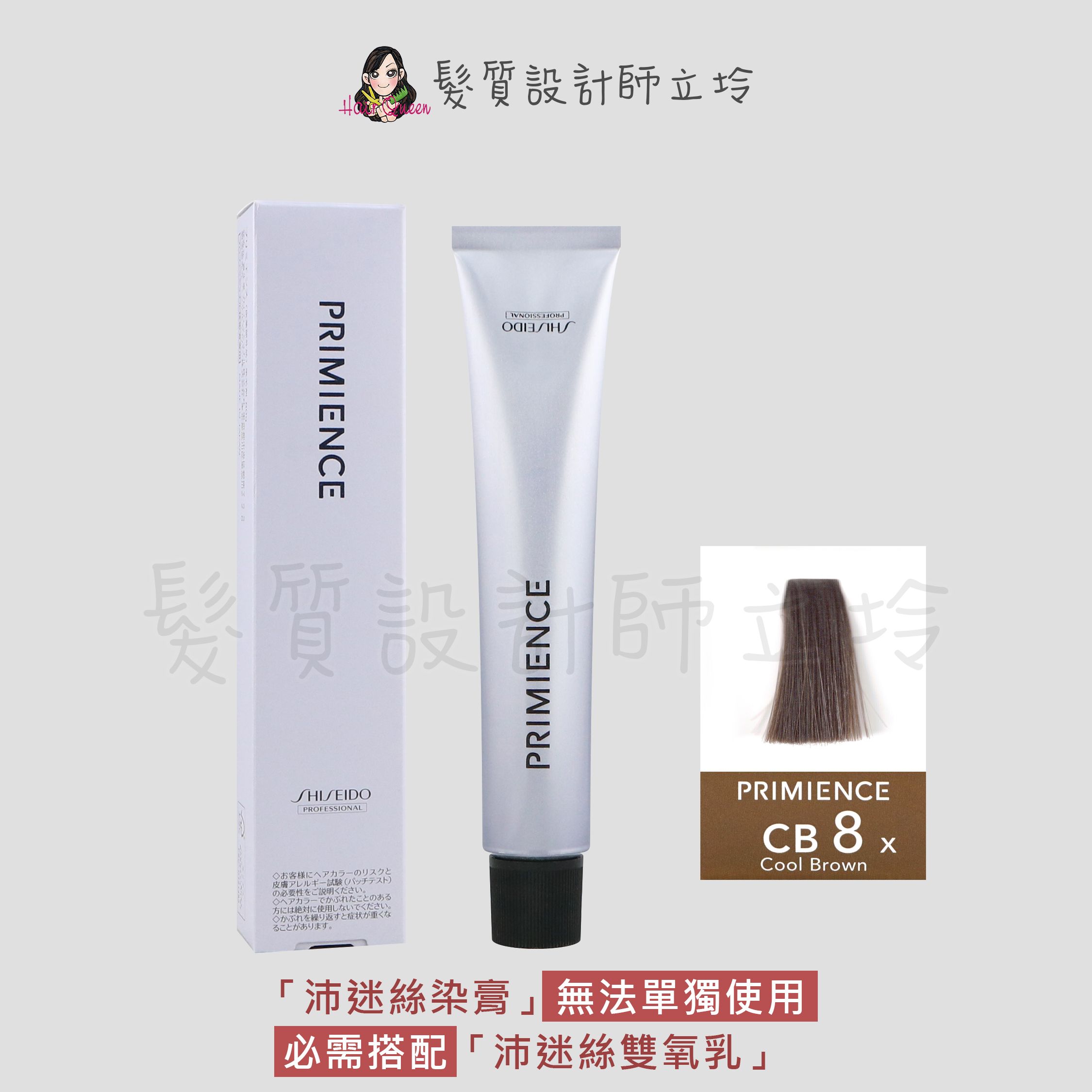 『染膏』漢高公司貨 SHISEIDO資生堂 絢曜沛迷絲染髮霜-CB8冷褐80g IR02