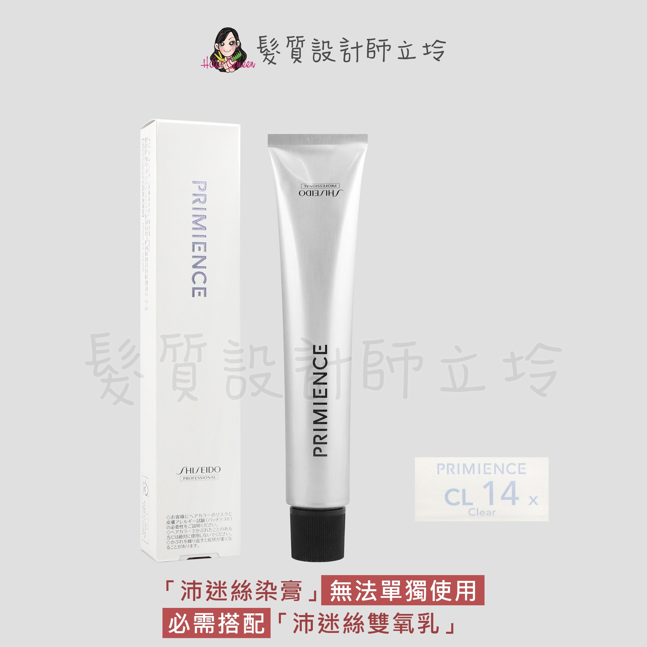 『染膏』漢高公司貨 SHISEIDO資生堂 色調控制 絢曜沛迷絲染髮霜-CL14提淺80g IR02