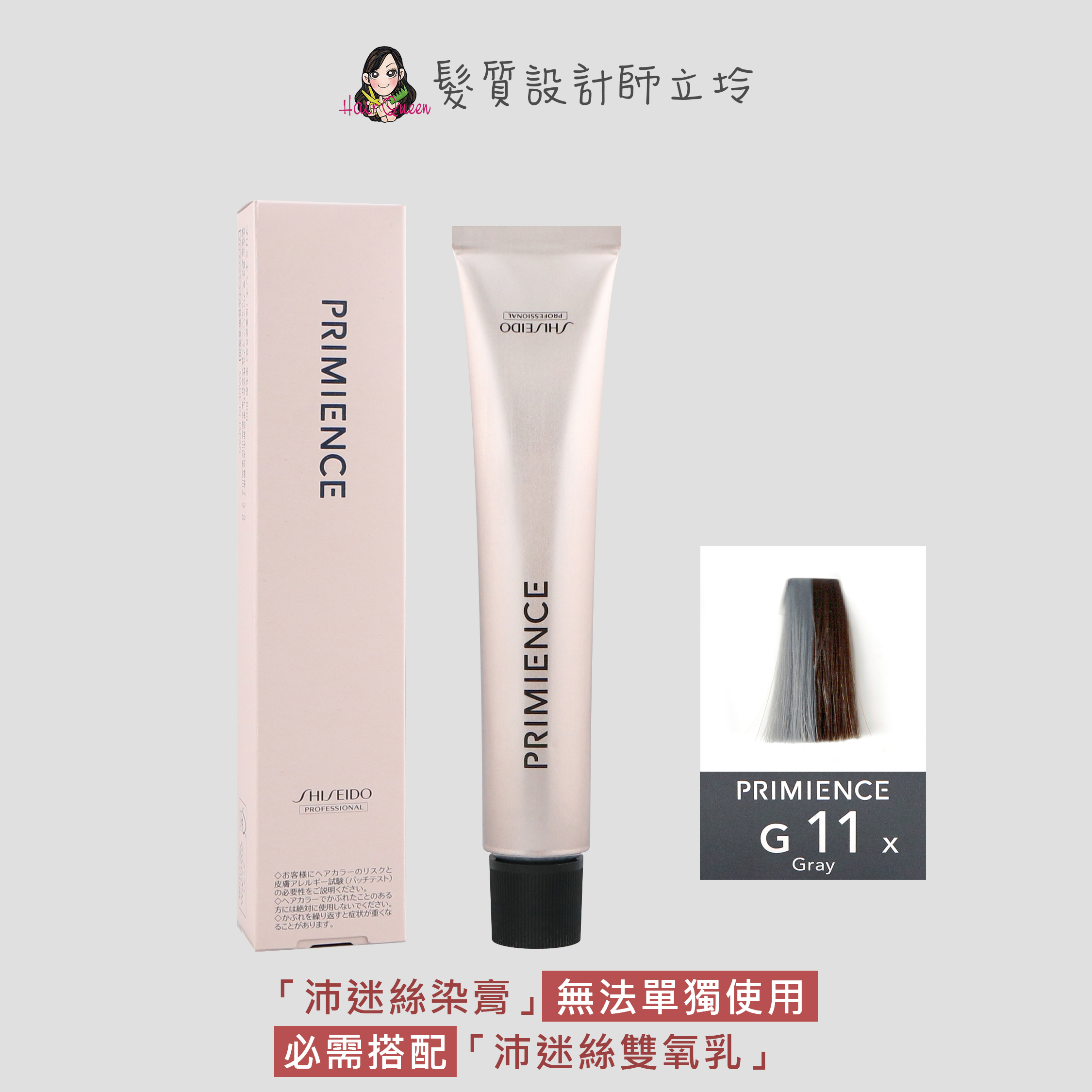 『染膏』漢高公司貨 SHISEIDO資生堂 絢曜沛迷絲染髮霜-G11質感灰80g IR02