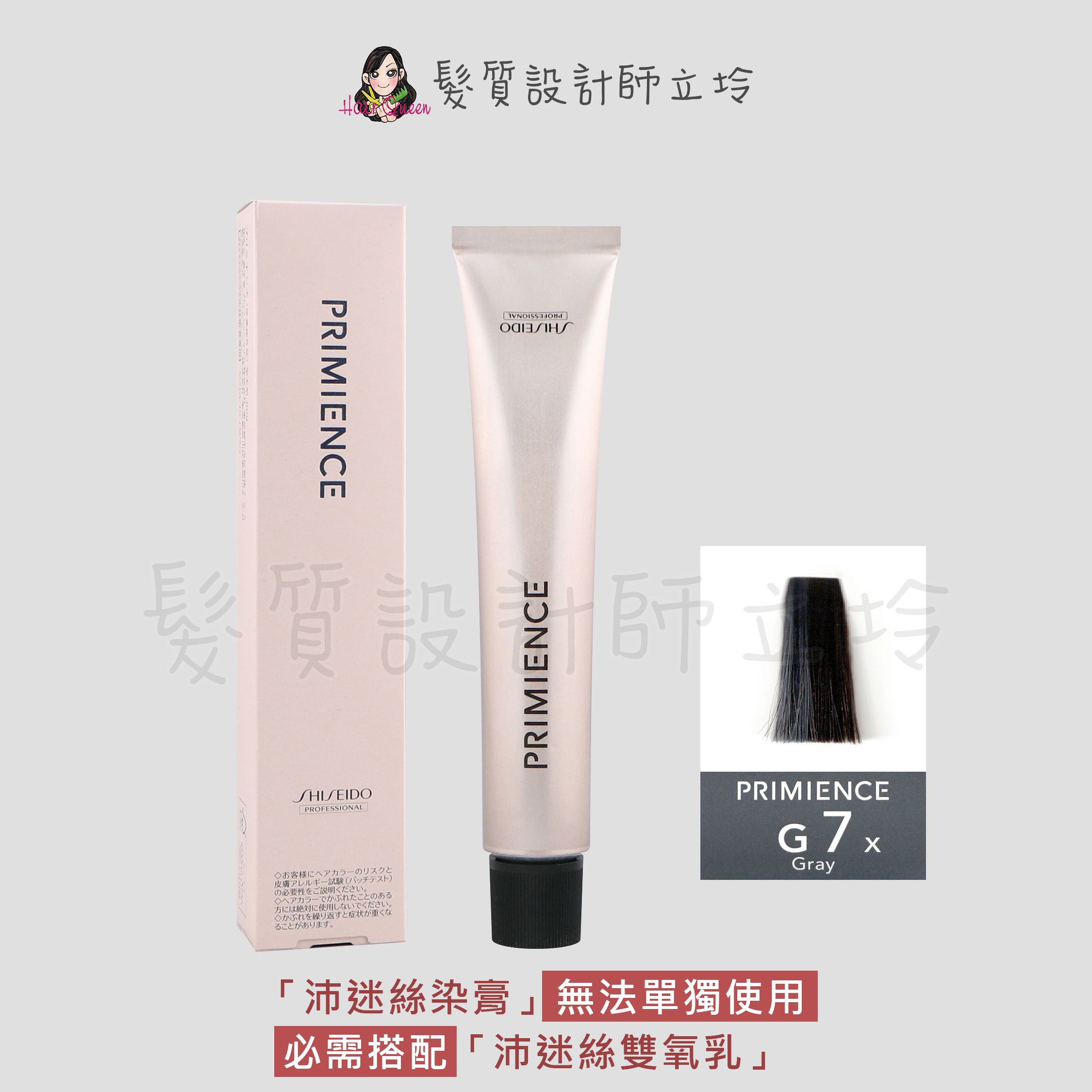 『染膏』漢高公司貨 SHISEIDO資生堂 絢曜沛迷絲染髮霜-G7質感灰80g IR02