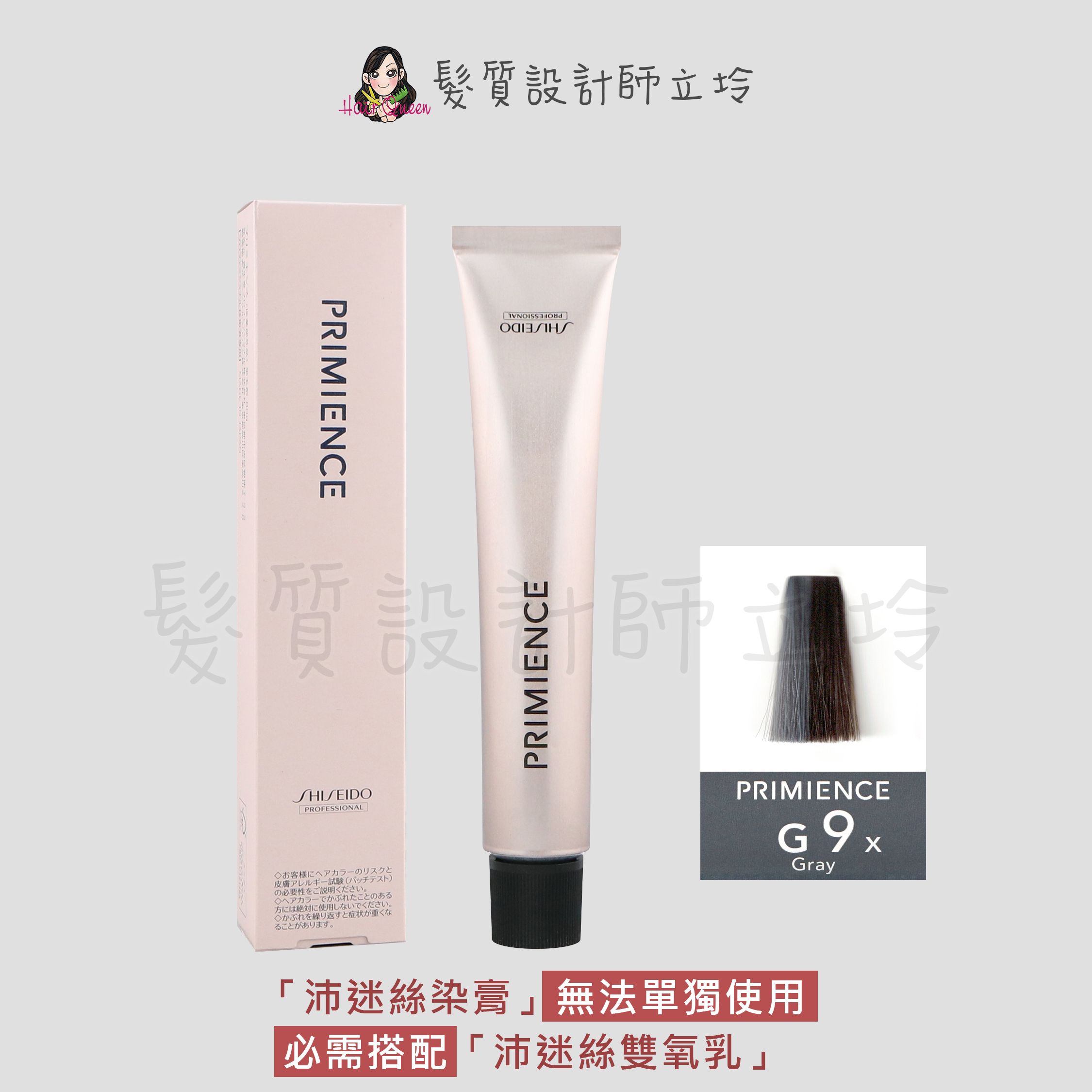 『染膏』漢高公司貨 SHISEIDO資生堂 絢曜沛迷絲染髮霜-G9質感灰80g IR02