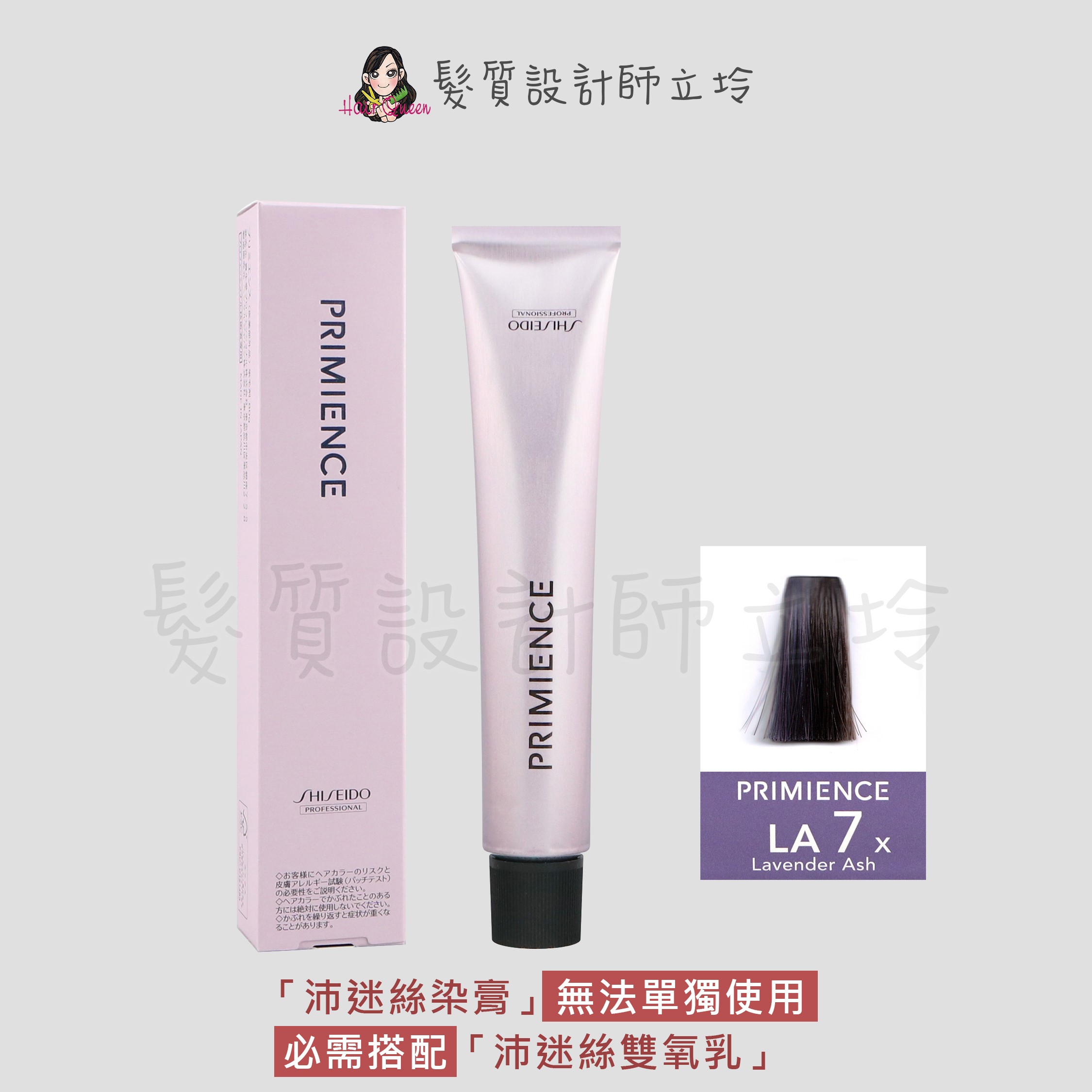 『染膏』漢高公司貨 SHISEIDO資生堂 絢曜沛迷絲染髮霜-LA7薰衣紫80g IR02