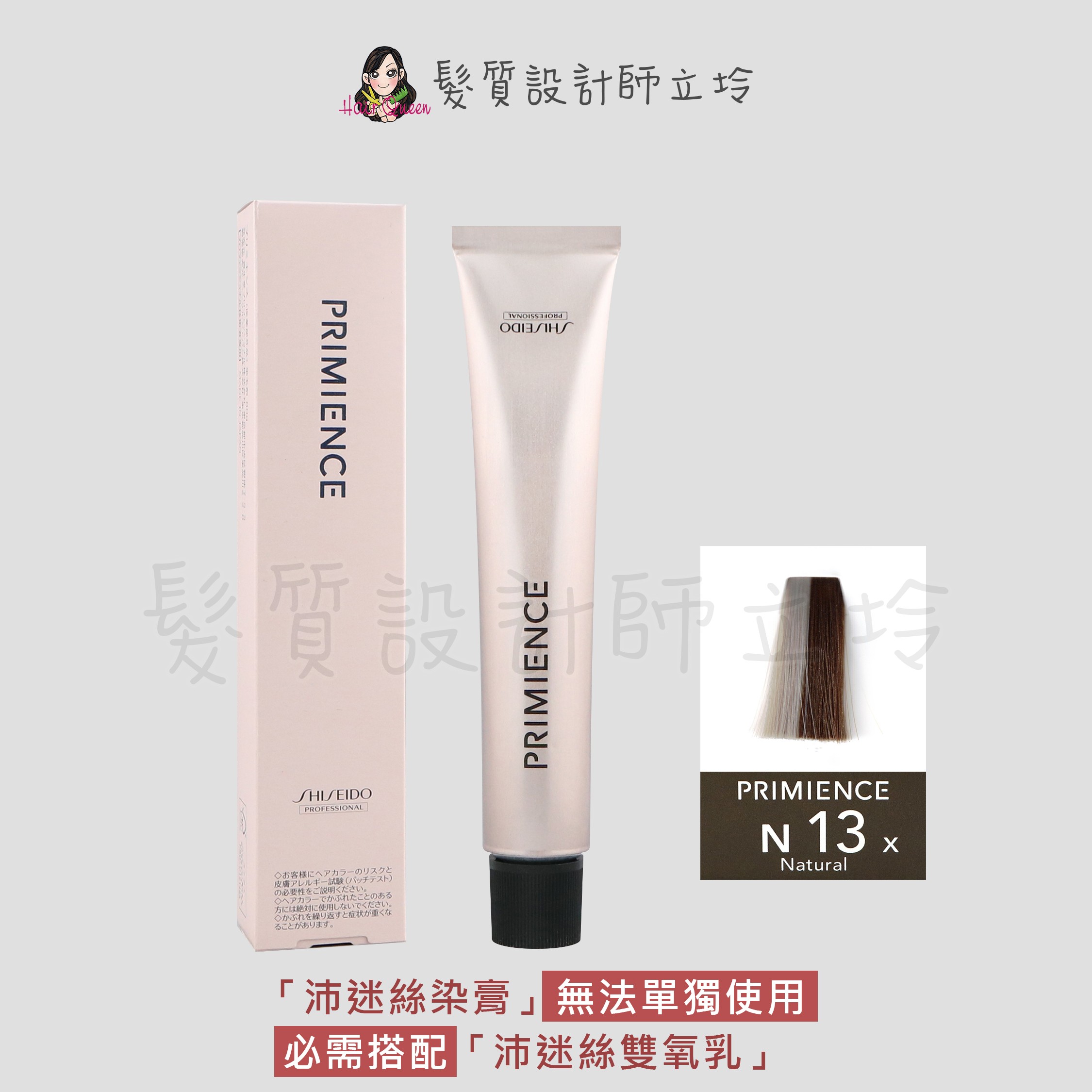 『染膏』漢高公司貨 SHISEIDO資生堂 絢曜沛迷絲染髮霜-N13自然棕80g IR02