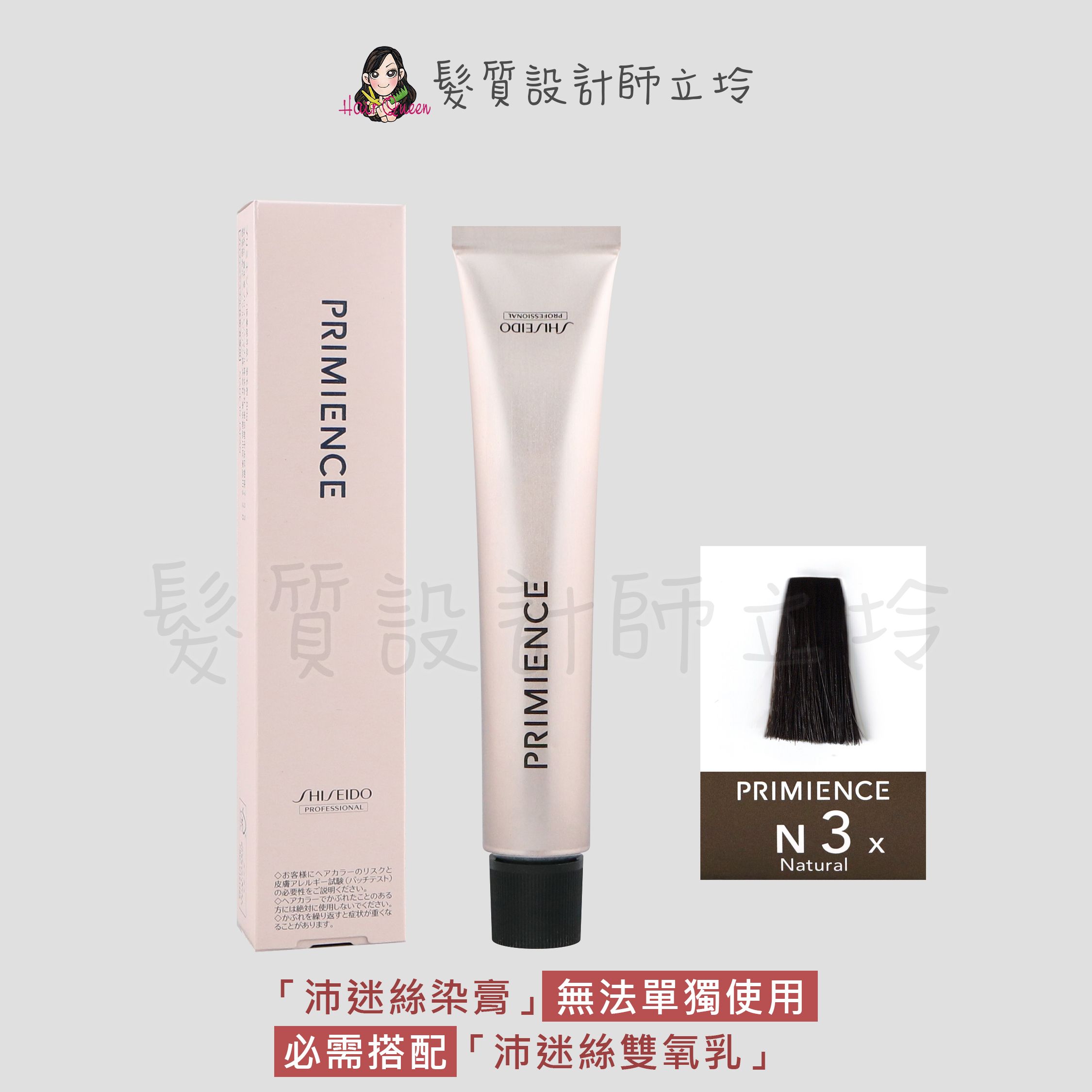 『染膏』漢高公司貨 SHISEIDO資生堂 絢曜沛迷絲染髮霜-N3自然棕80g IR02