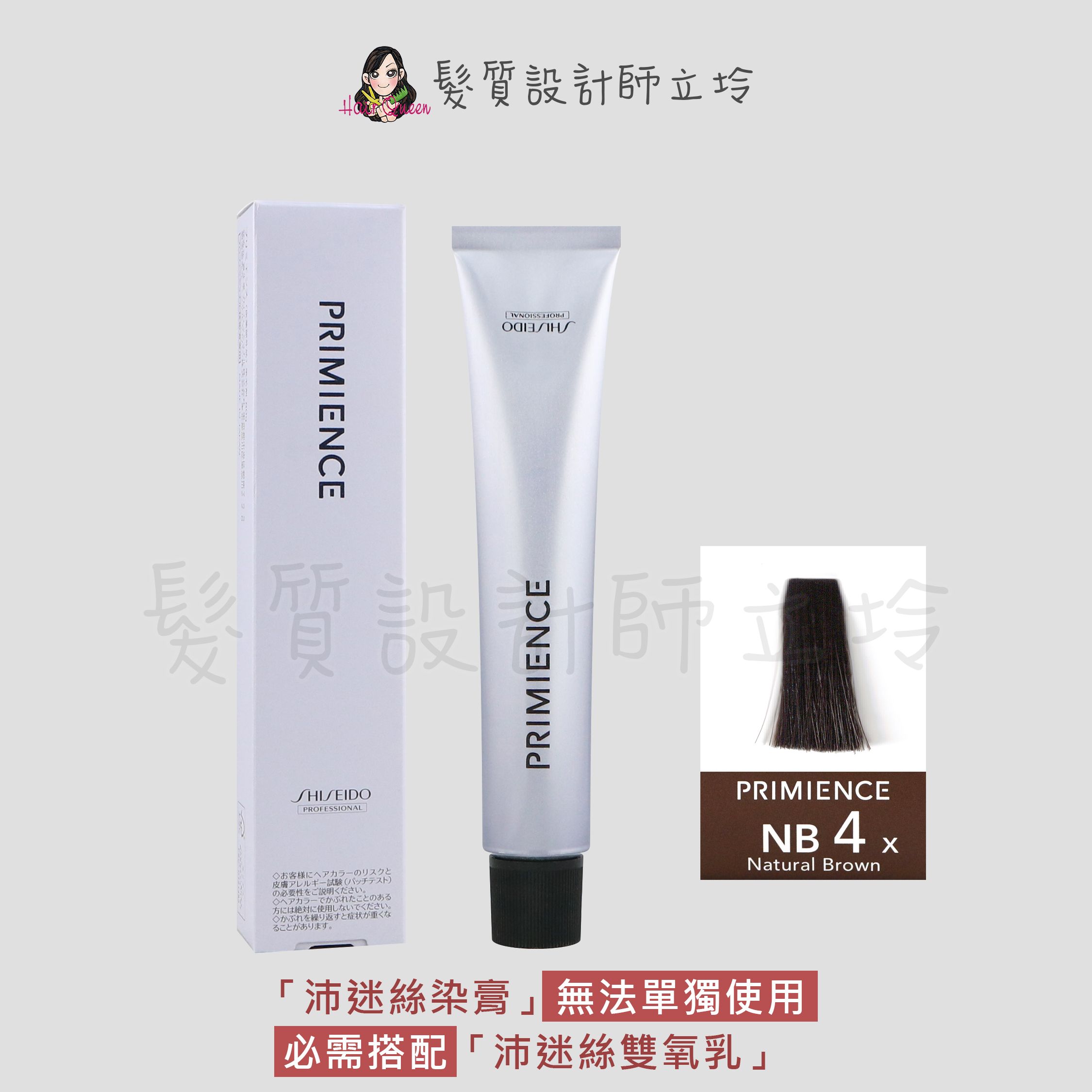 『染膏』漢高公司貨 SHISEIDO資生堂 絢曜沛迷絲染髮霜-NB4自然褐80g IR02