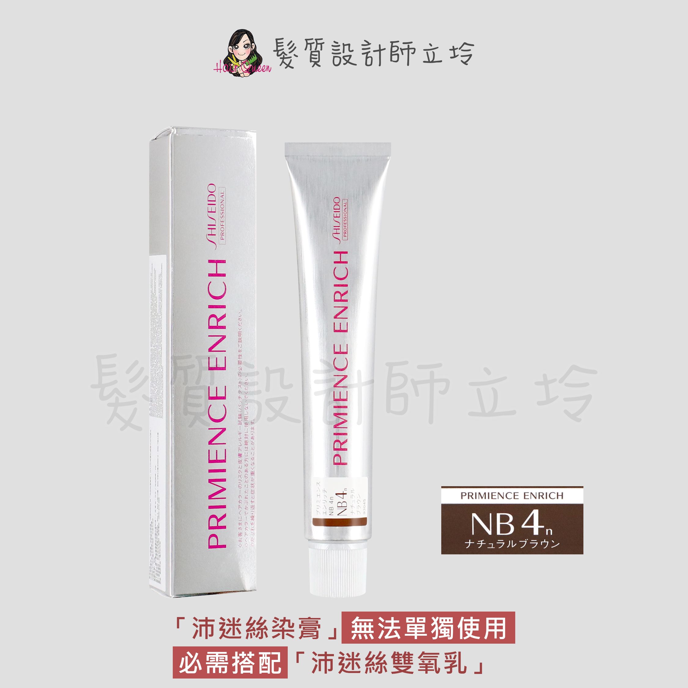 『染膏』漢高公司貨 SHISEIDO資生堂 絢曜沛迷絲染髮霜-NB4n自然褐80g IR02