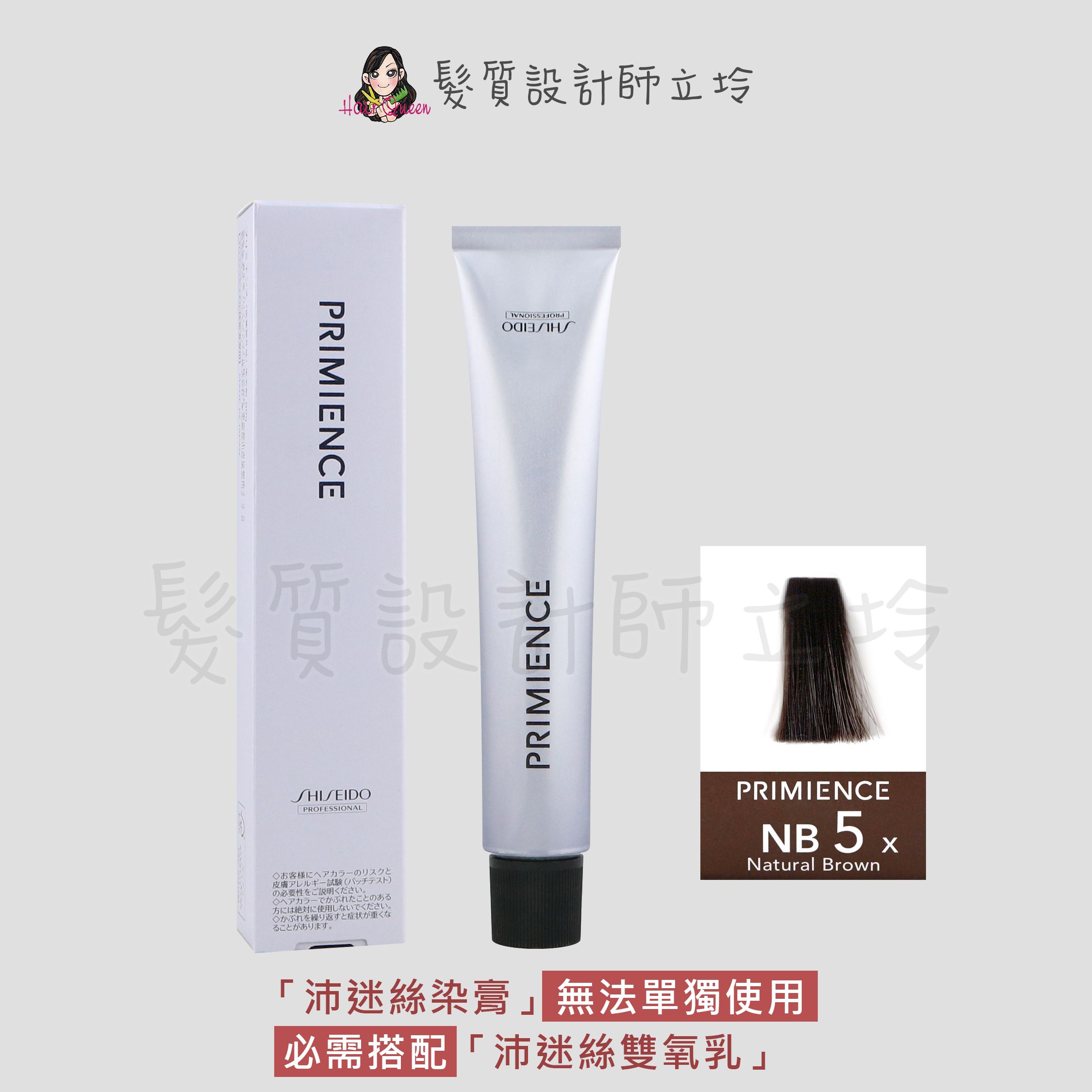 『染膏』漢高公司貨 SHISEIDO資生堂 絢曜沛迷絲染髮霜-NB5自然褐80g IR02