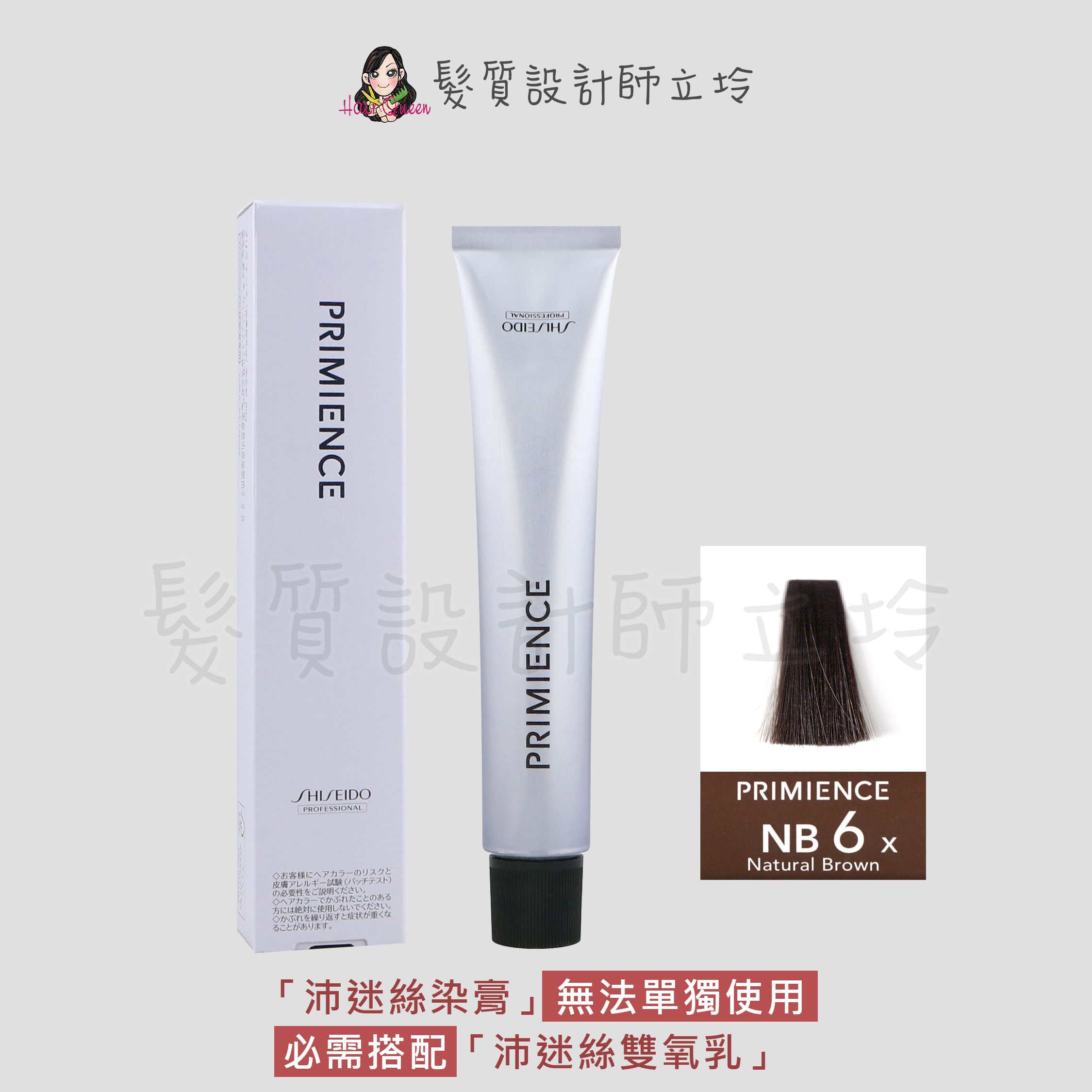 『染膏』漢高公司貨 SHISEIDO資生堂 絢曜沛迷絲染髮霜-NB6自然褐80g IR02