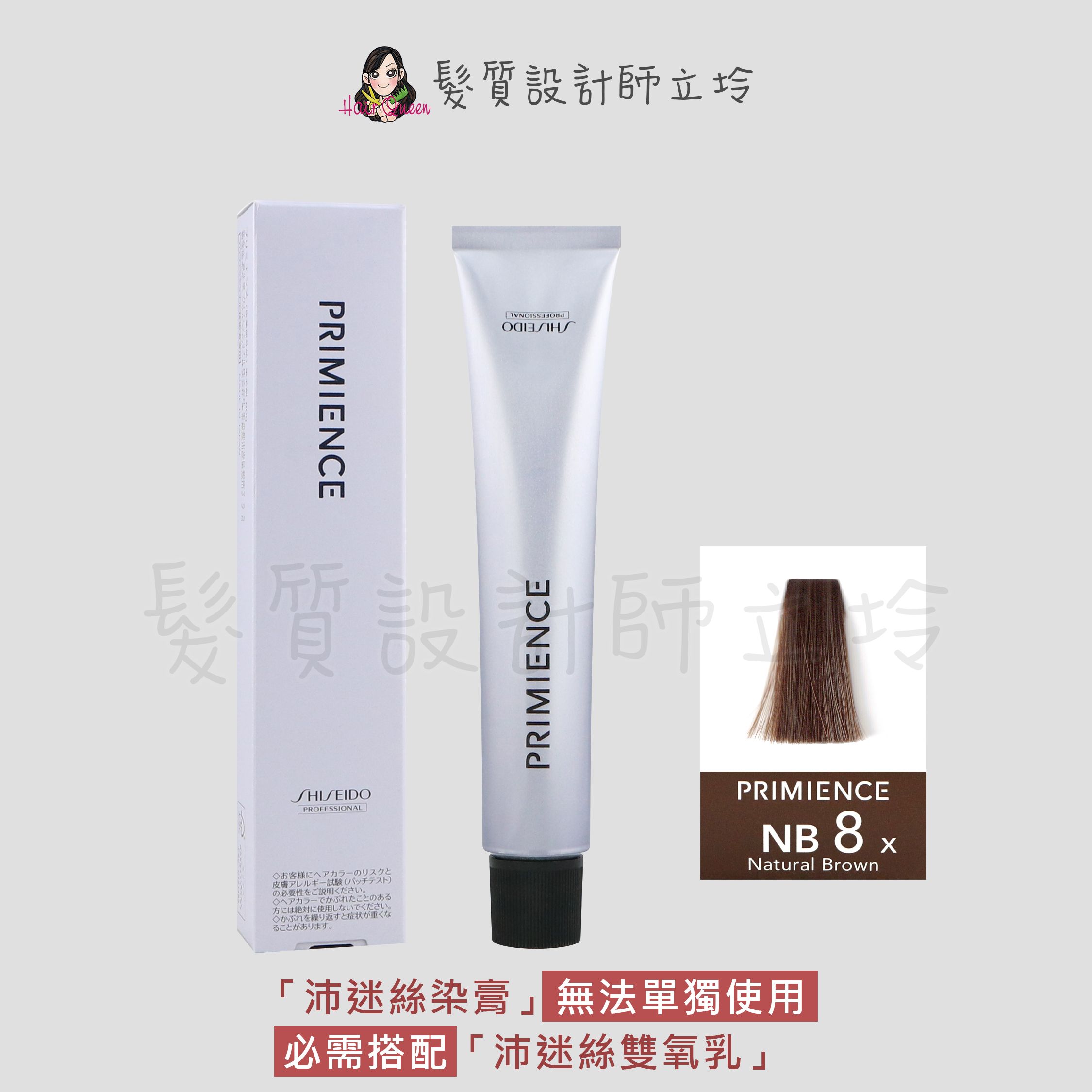 『染膏』漢高公司貨 SHISEIDO資生堂 絢曜沛迷絲染髮霜-NB8自然褐80g IR02