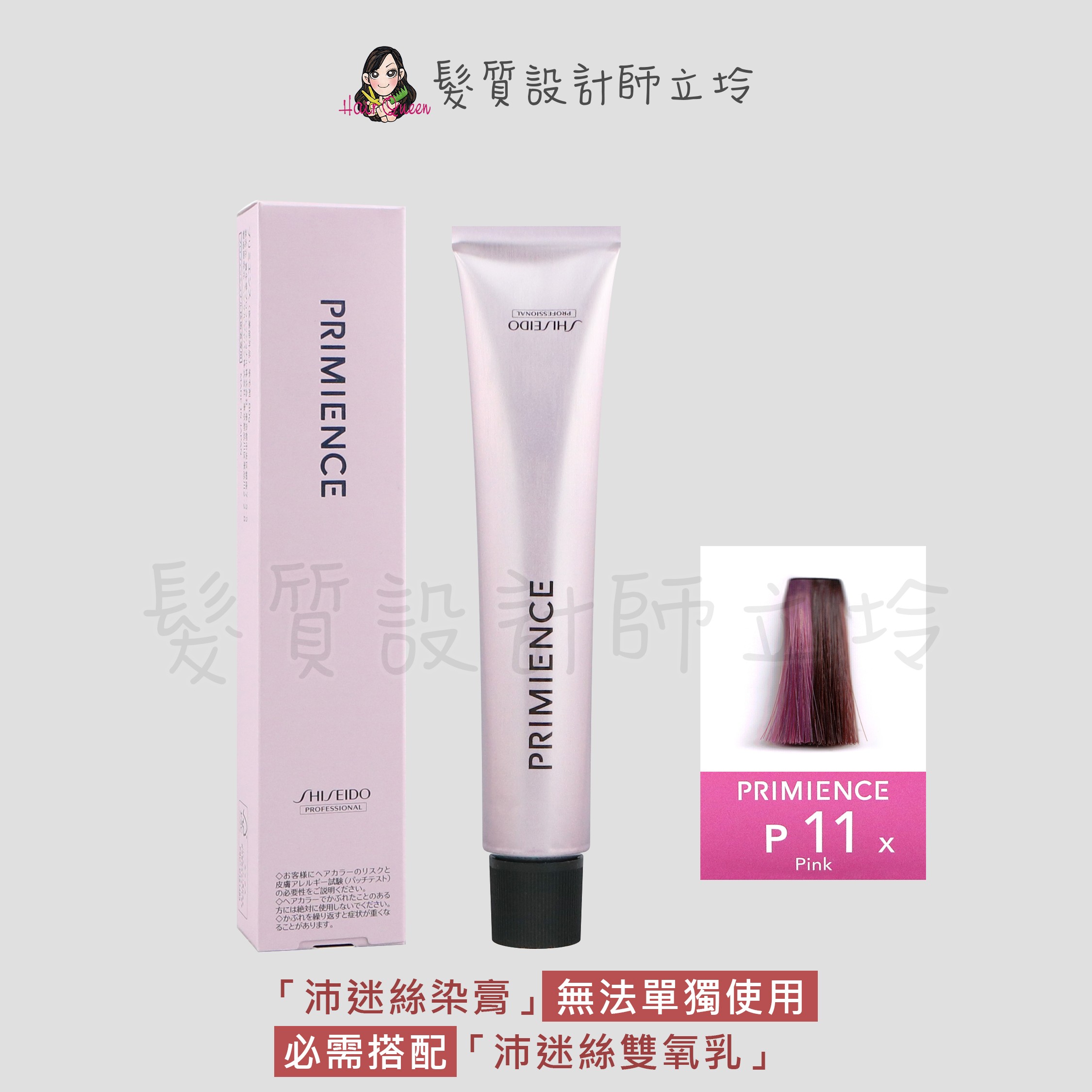『染膏』漢高公司貨 SHISEIDO資生堂 絢曜沛迷絲染髮霜-P11粉紅80g IR02