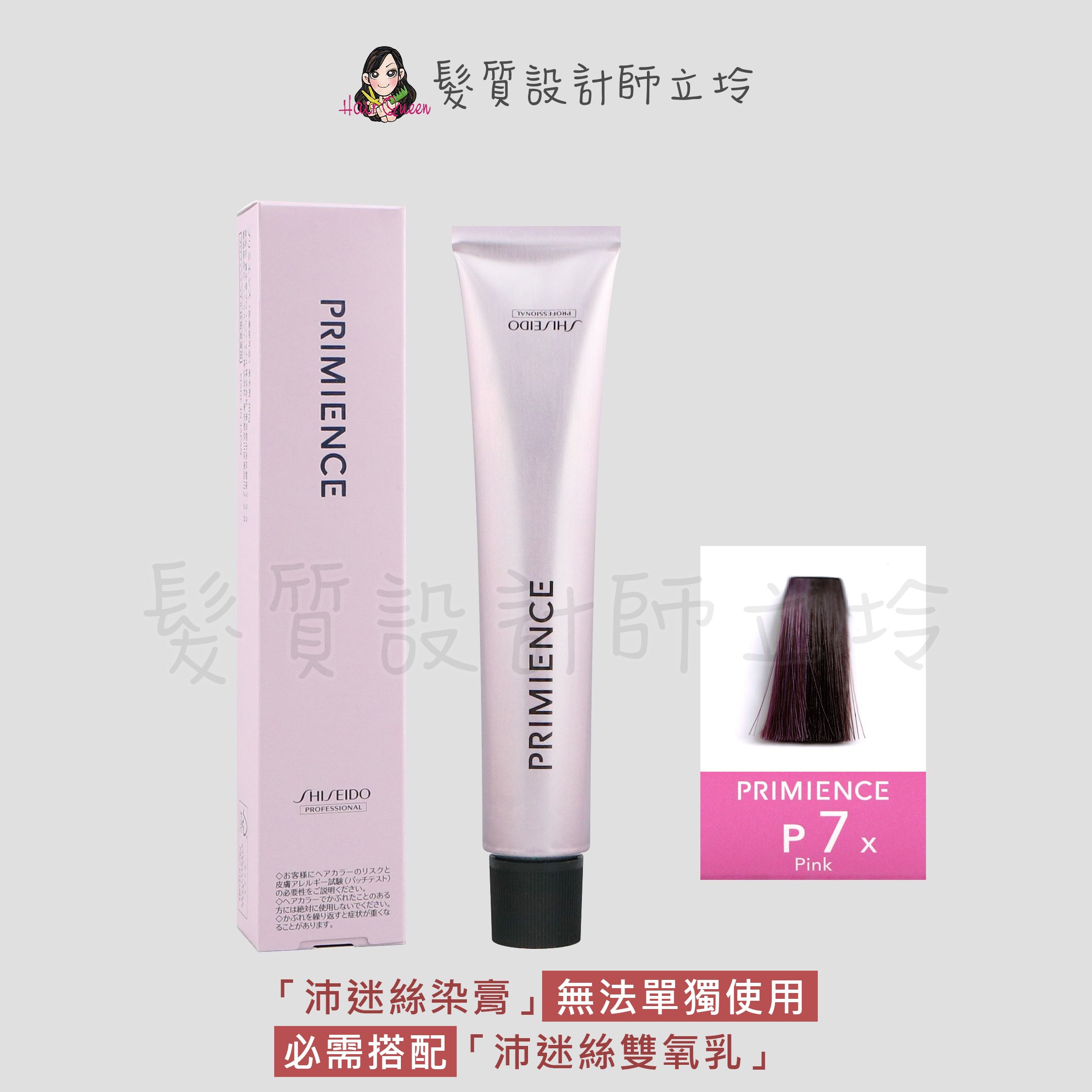 『染膏』漢高公司貨 SHISEIDO資生堂 絢曜沛迷絲染髮霜-P7粉紅80g IR02