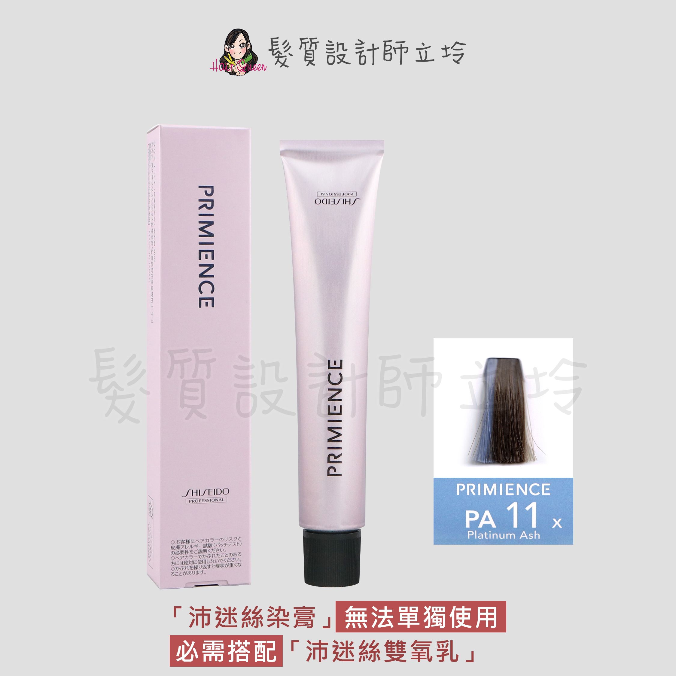 『染膏』漢高公司貨 SHISEIDO資生堂 絢曜沛迷絲染髮霜-PA11白金灰80g IR02