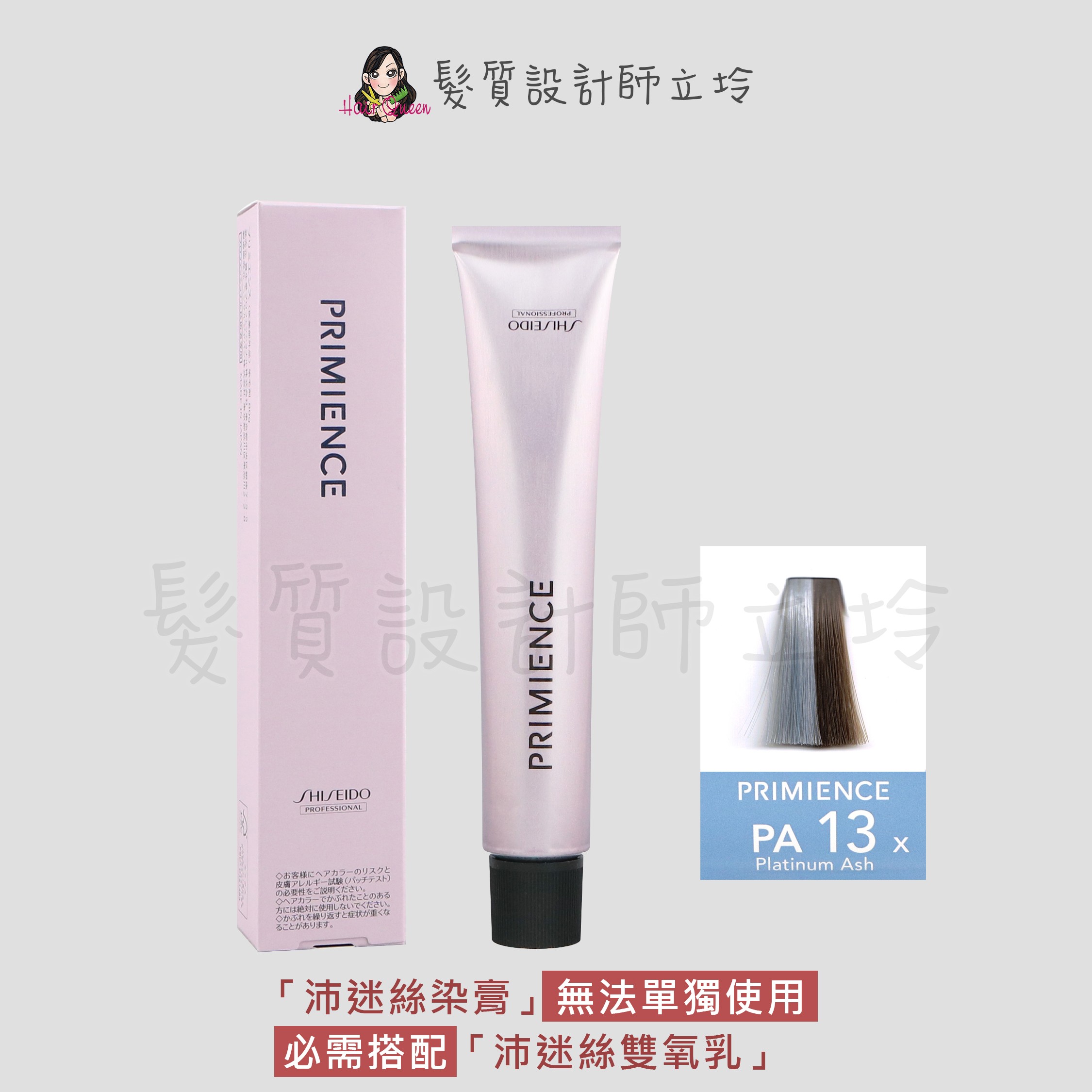 『染膏』漢高公司貨 SHISEIDO資生堂 絢曜沛迷絲染髮霜-PA13白金灰80g IR02