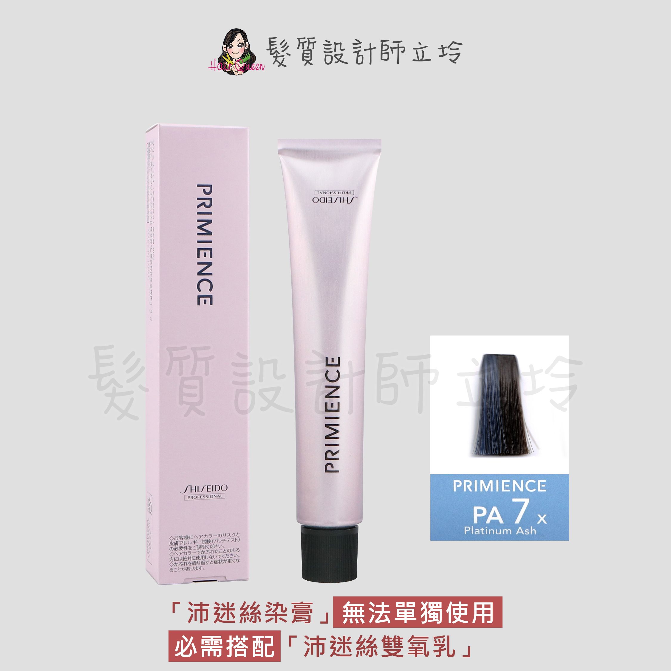 『染膏』漢高公司貨 SHISEIDO資生堂 絢曜沛迷絲染髮霜-PA7白金灰80g IR02