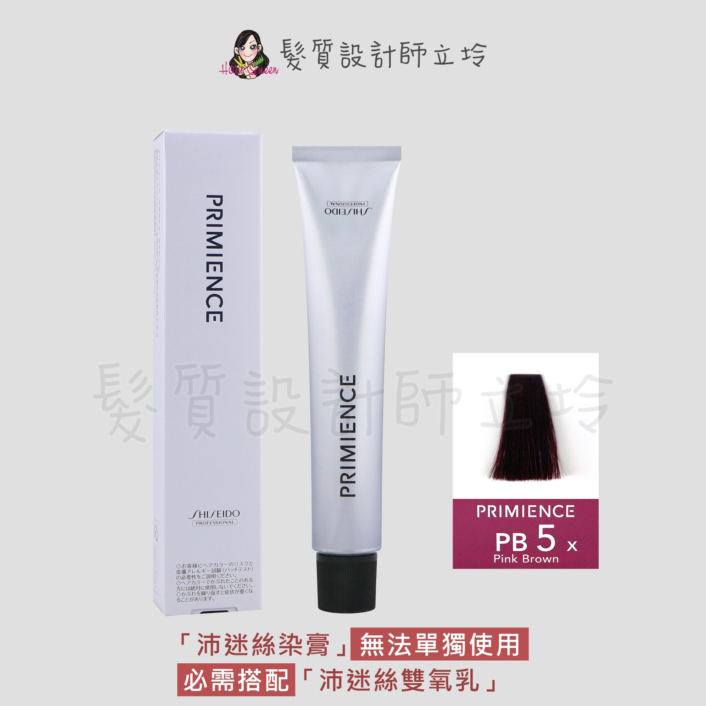 『染膏』漢高公司貨 SHISEIDO資生堂 絢曜沛迷絲染髮霜-PB5粉紅褐80g IR02