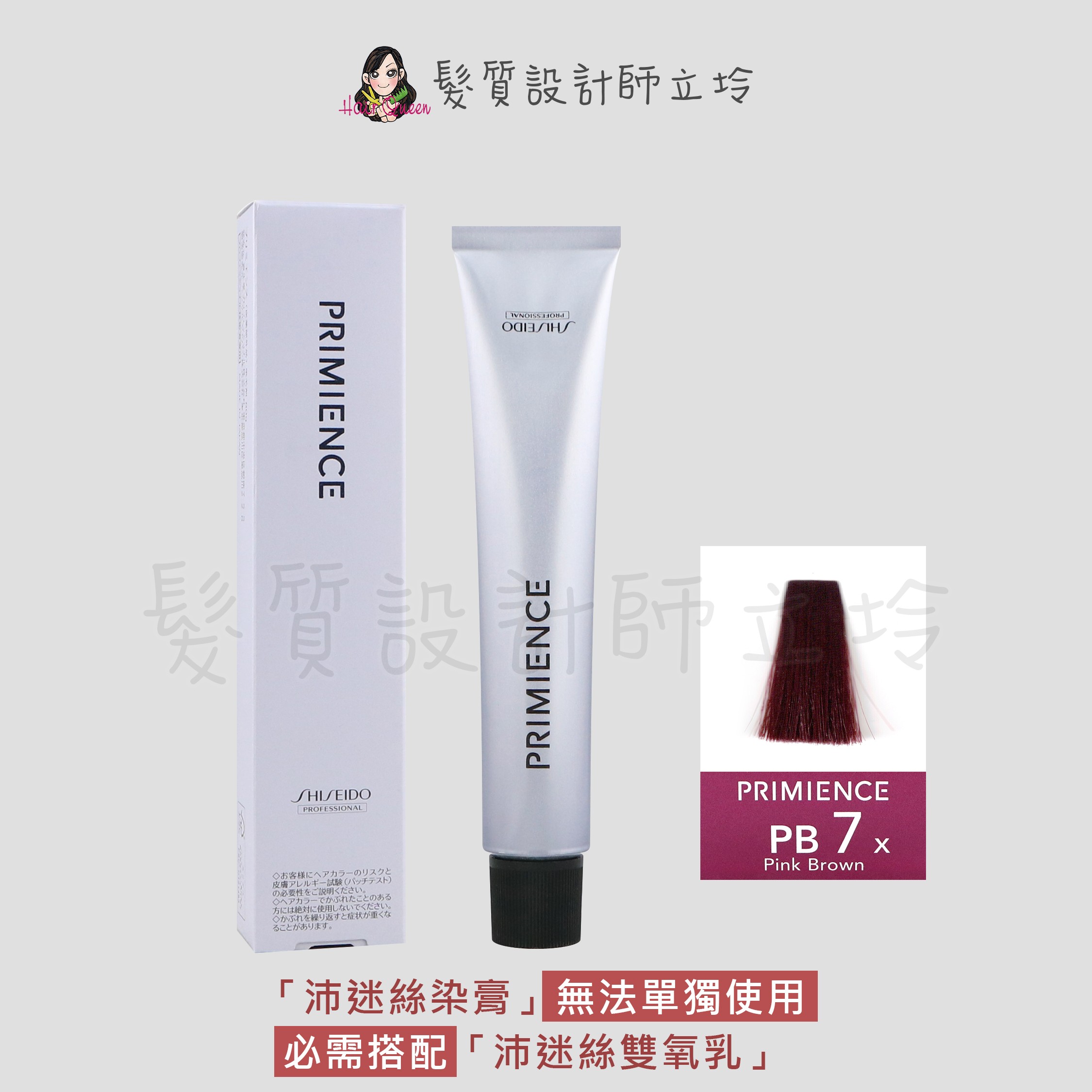 『染膏』漢高公司貨 SHISEIDO資生堂 絢曜沛迷絲染髮霜-PB7粉紅褐80g IR02