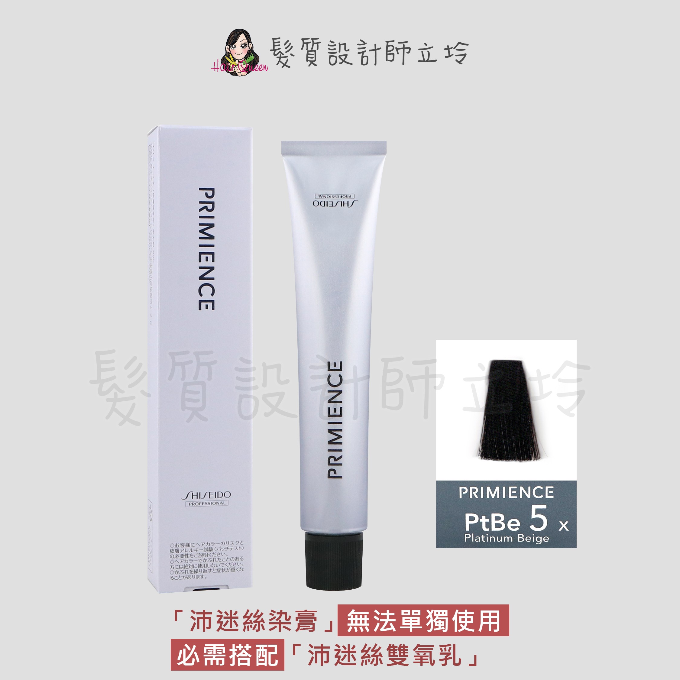 『染膏』漢高公司貨 SHISEIDO資生堂 絢曜沛迷絲染髮霜-PtBe5白金灰棕80g IR02
