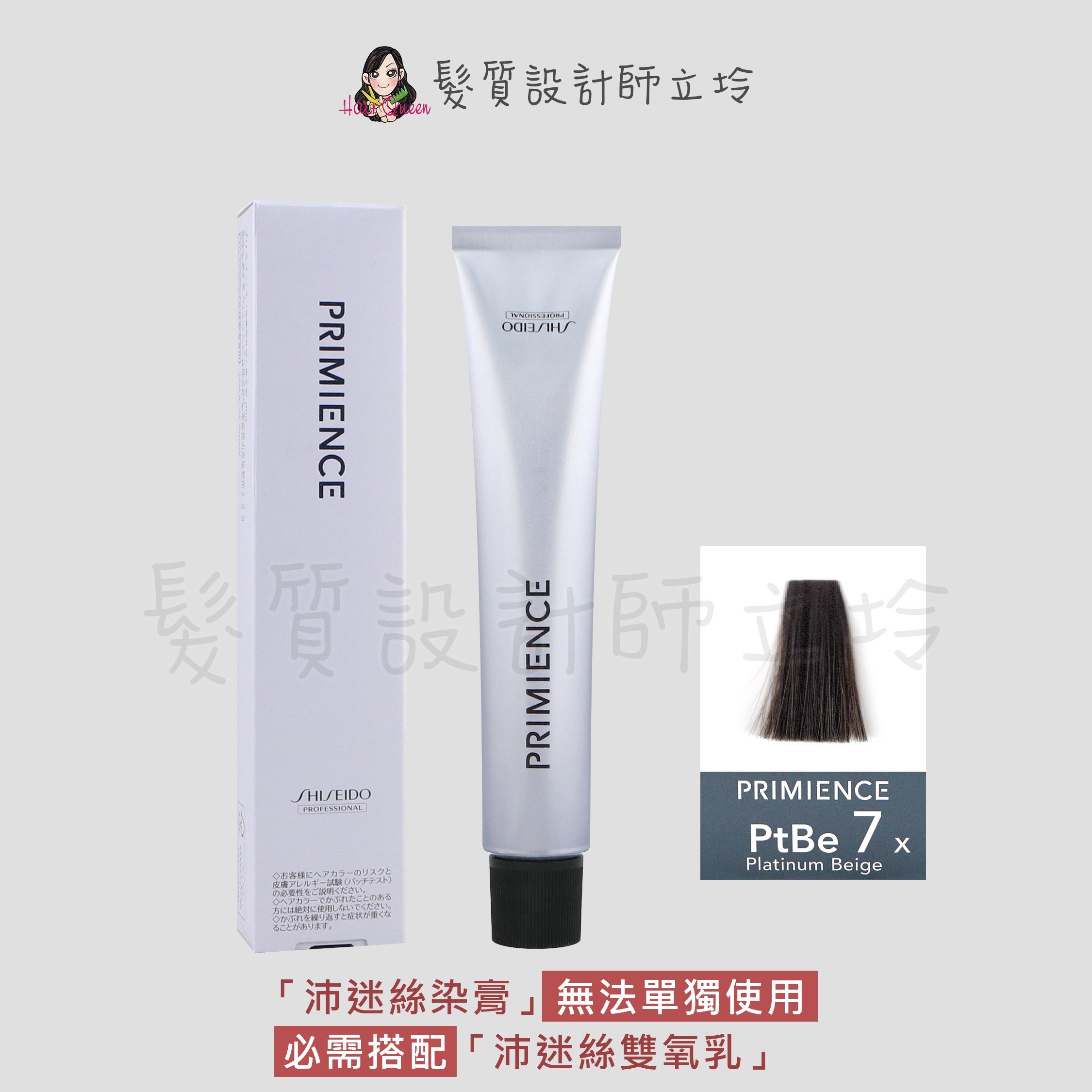 『染膏』漢高公司貨 SHISEIDO資生堂 絢曜沛迷絲染髮霜-PtBe7白金灰棕80g IR02