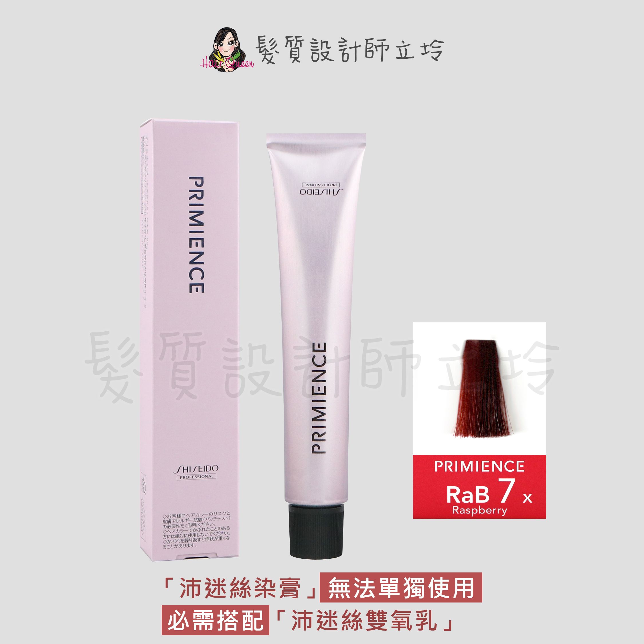 『染膏』漢高公司貨 SHISEIDO資生堂 絢曜沛迷絲染髮霜-RaB7莓果紅80g IR02