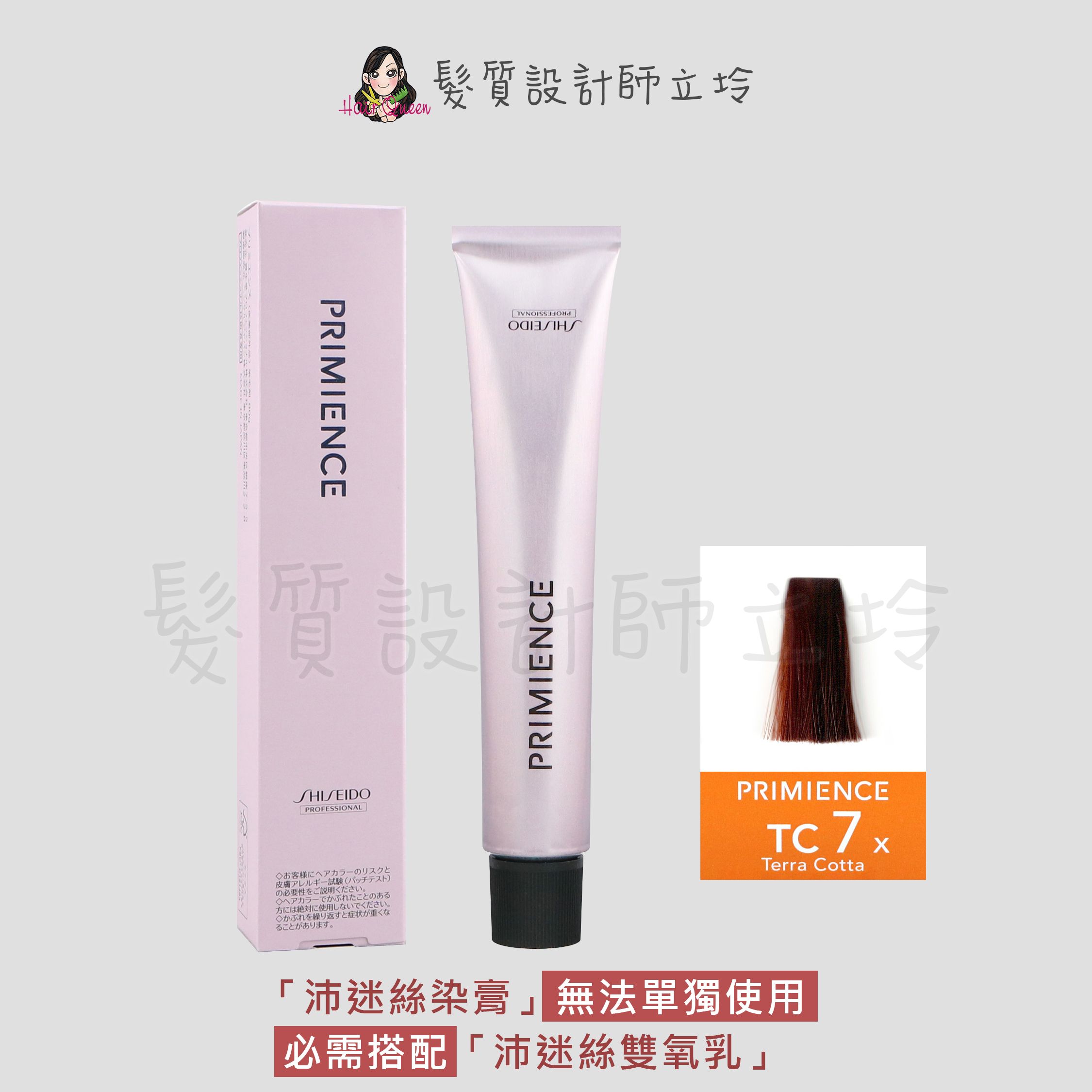 『染膏』漢高公司貨 SHISEIDO資生堂 絢曜沛迷絲染髮霜-TC7陶瓦橙80g IR02