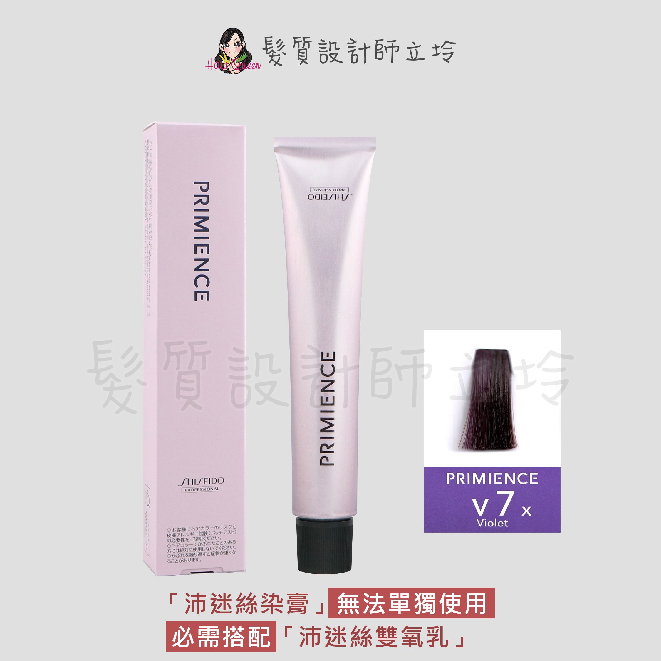 『染膏』漢高公司貨 SHISEIDO資生堂 絢曜沛迷絲染髮霜-V7羅蘭紫80g IR02