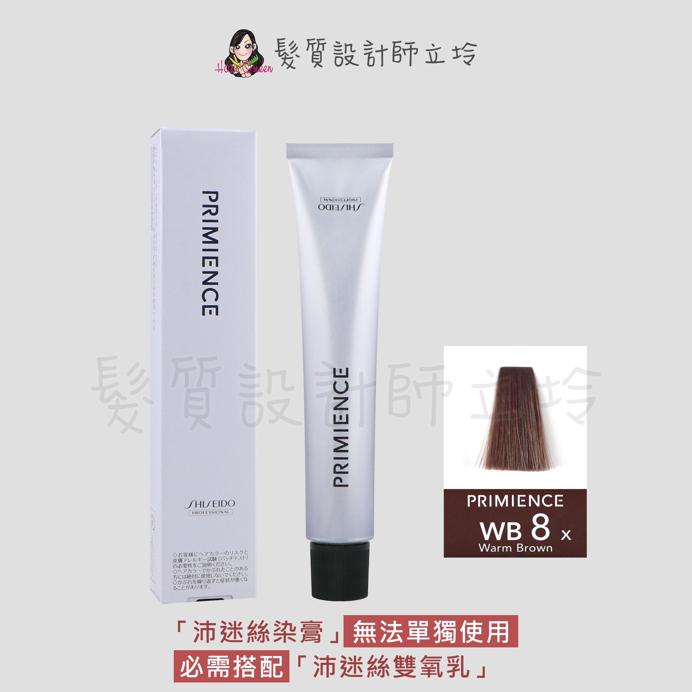 『染膏』漢高公司貨 SHISEIDO資生堂 絢曜沛迷絲染髮霜-WB8暖褐80g IR02