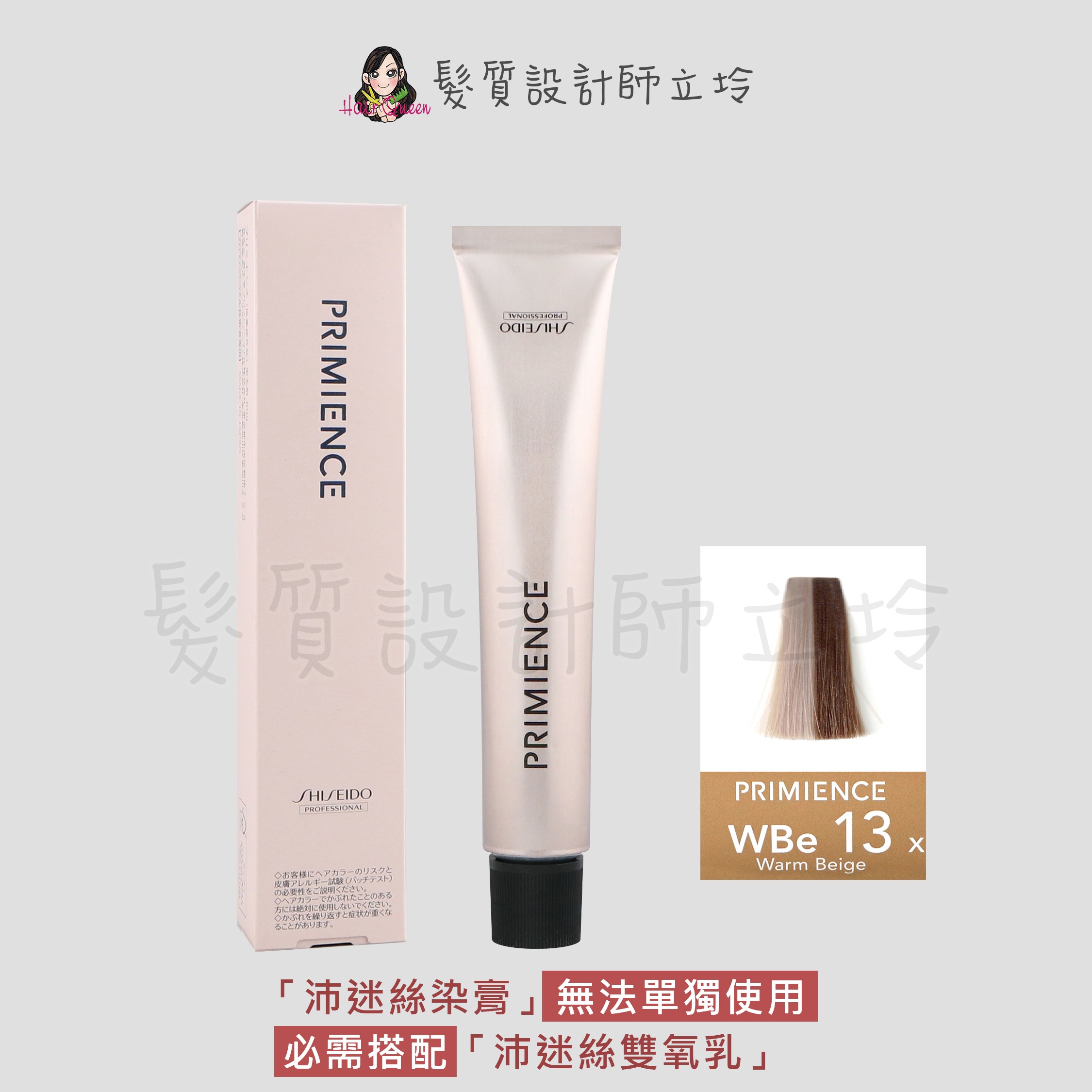 『染膏』漢高公司貨 SHISEIDO資生堂 絢曜沛迷絲染髮霜-WBe13暖陽棕80g IR02