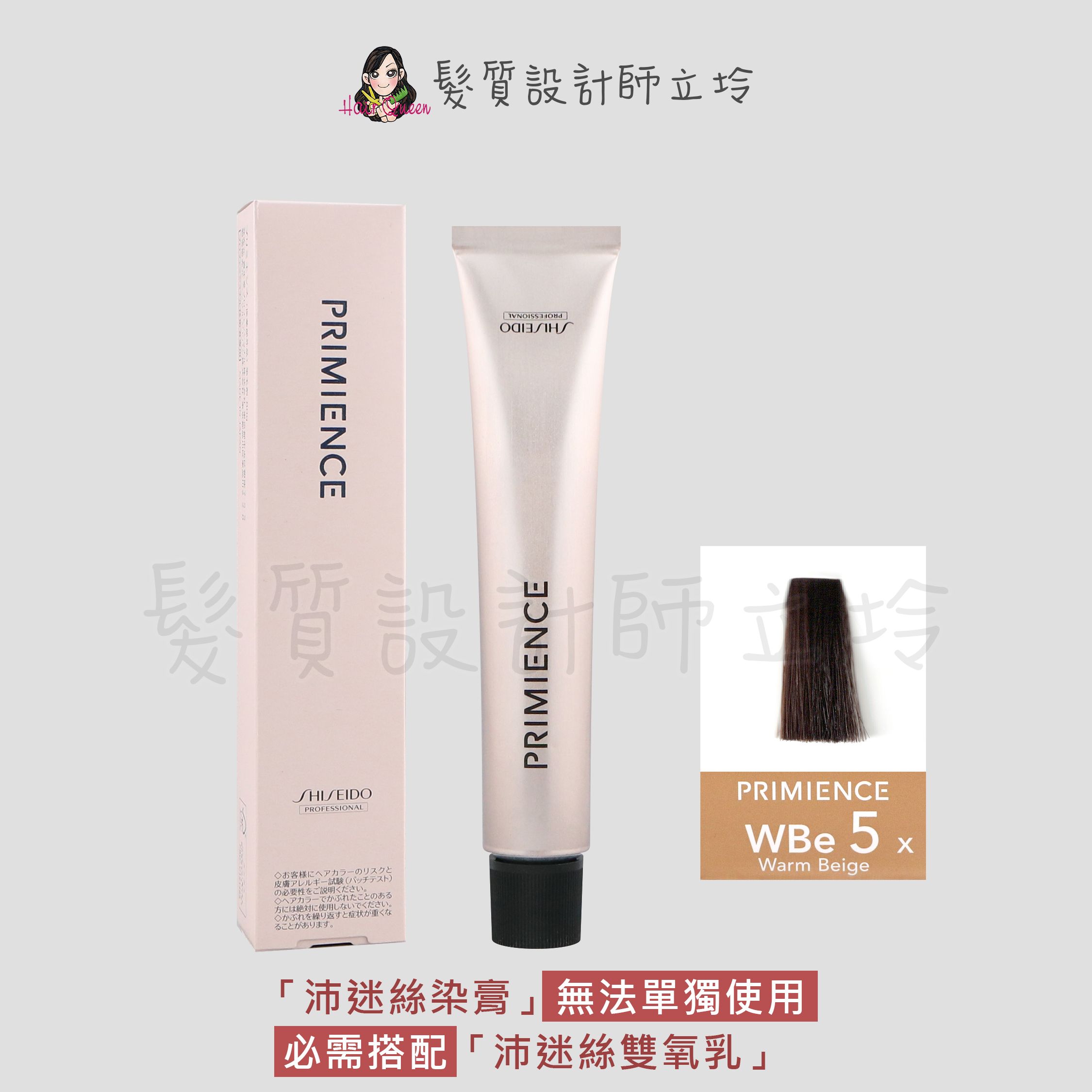 『染膏』漢高公司貨 SHISEIDO資生堂 絢曜沛迷絲染髮霜-WBe5暖陽棕80g IR02