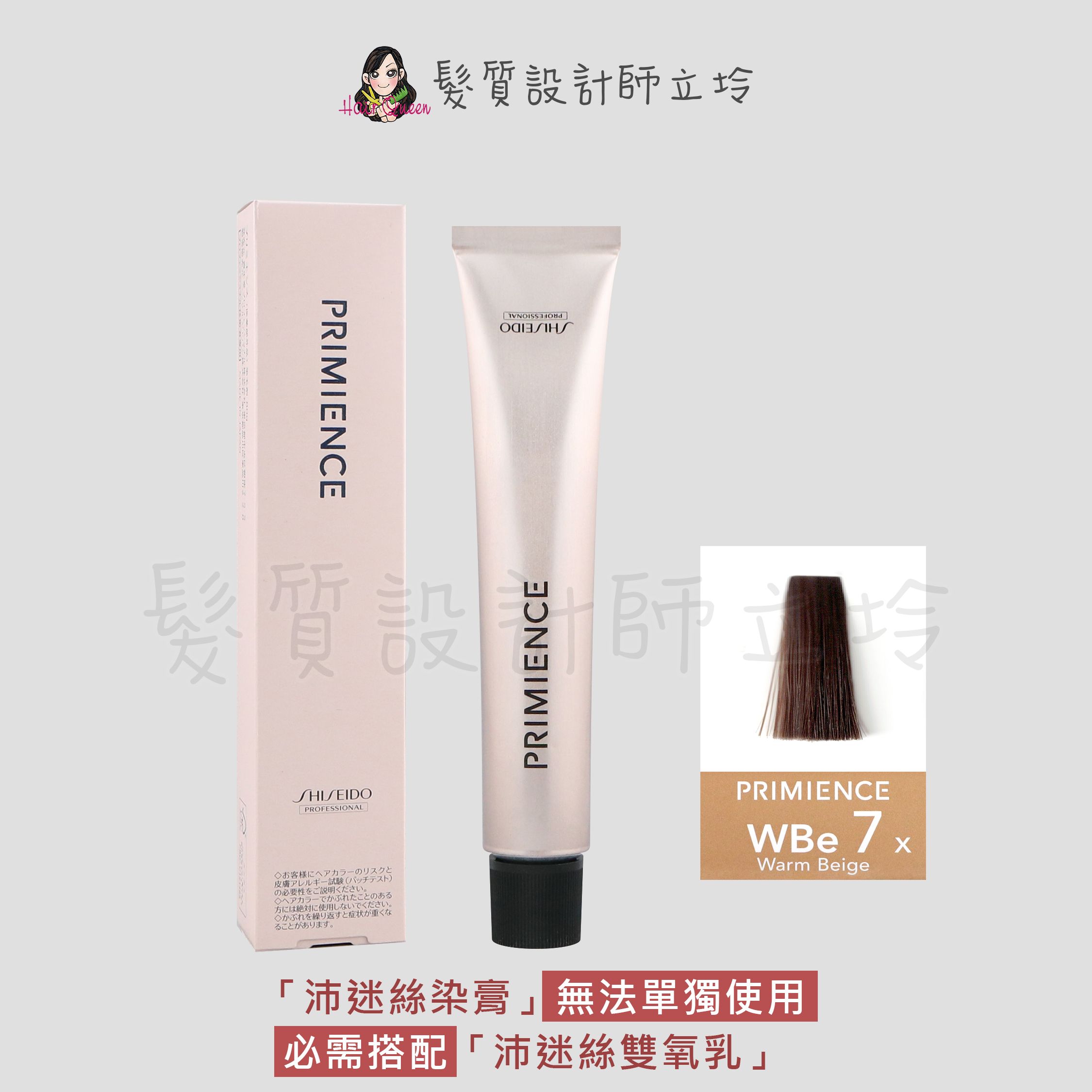 『染膏』漢高公司貨 SHISEIDO資生堂 絢曜沛迷絲染髮霜-WBe7暖陽棕80g IR02