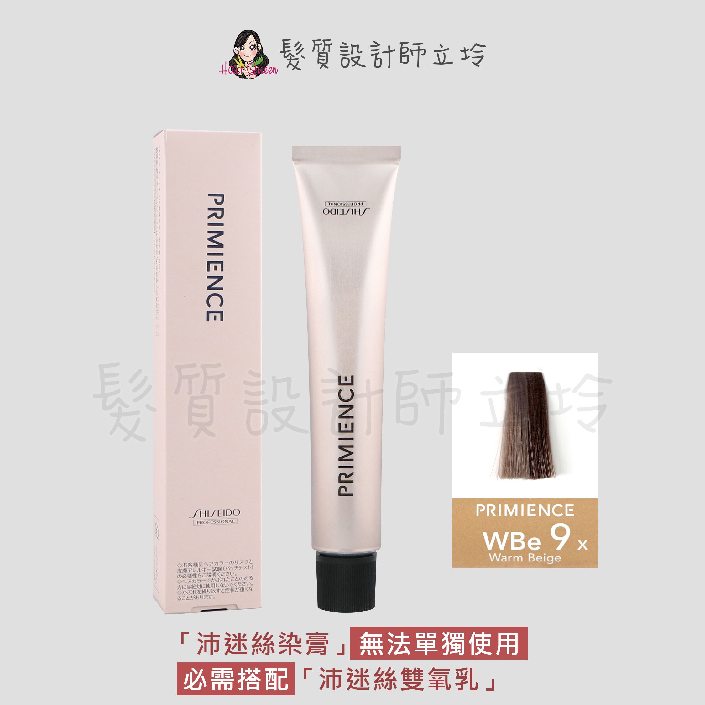 『染膏』漢高公司貨 SHISEIDO資生堂 絢曜沛迷絲染髮霜-WBe9暖陽棕80g IR02