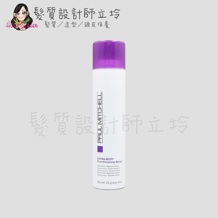 『造型品』肯邦國際公司貨 Paul Mitchell 超彈力長效定型噴霧315ml IM13