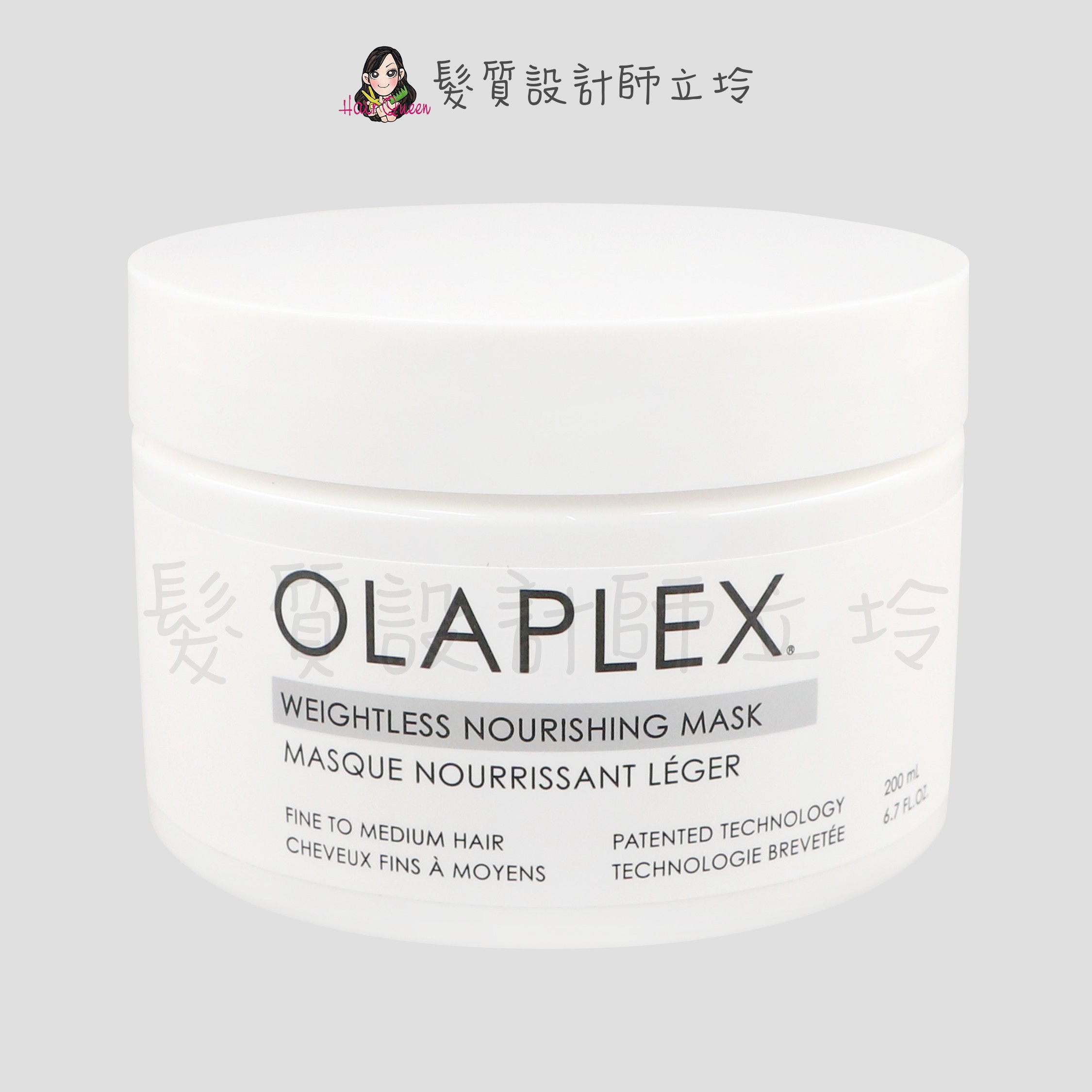 『深層護髮』盧亞公司貨 OLAPLEX 歐啦 輕盈滋養護髮膜200ml HH16 HH07
