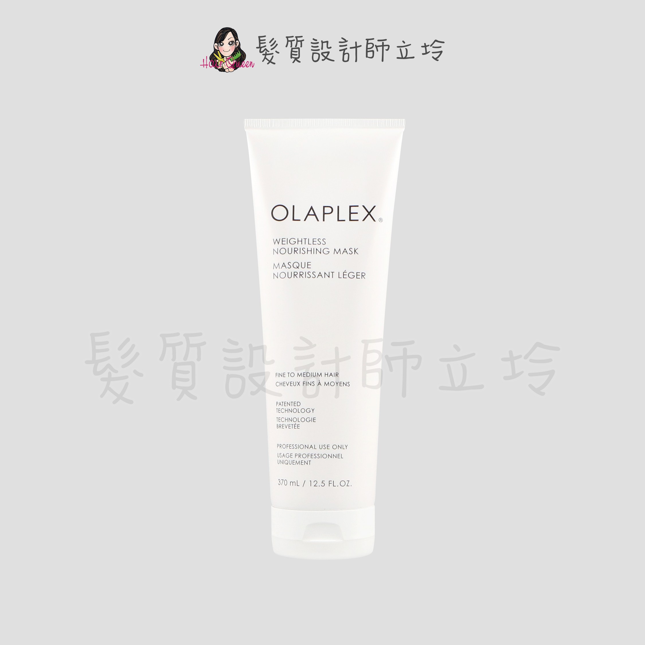 『深層護髮』盧亞公司貨 OLAPLEX 歐啦 輕盈滋養護髮膜370ml HH16 HH07