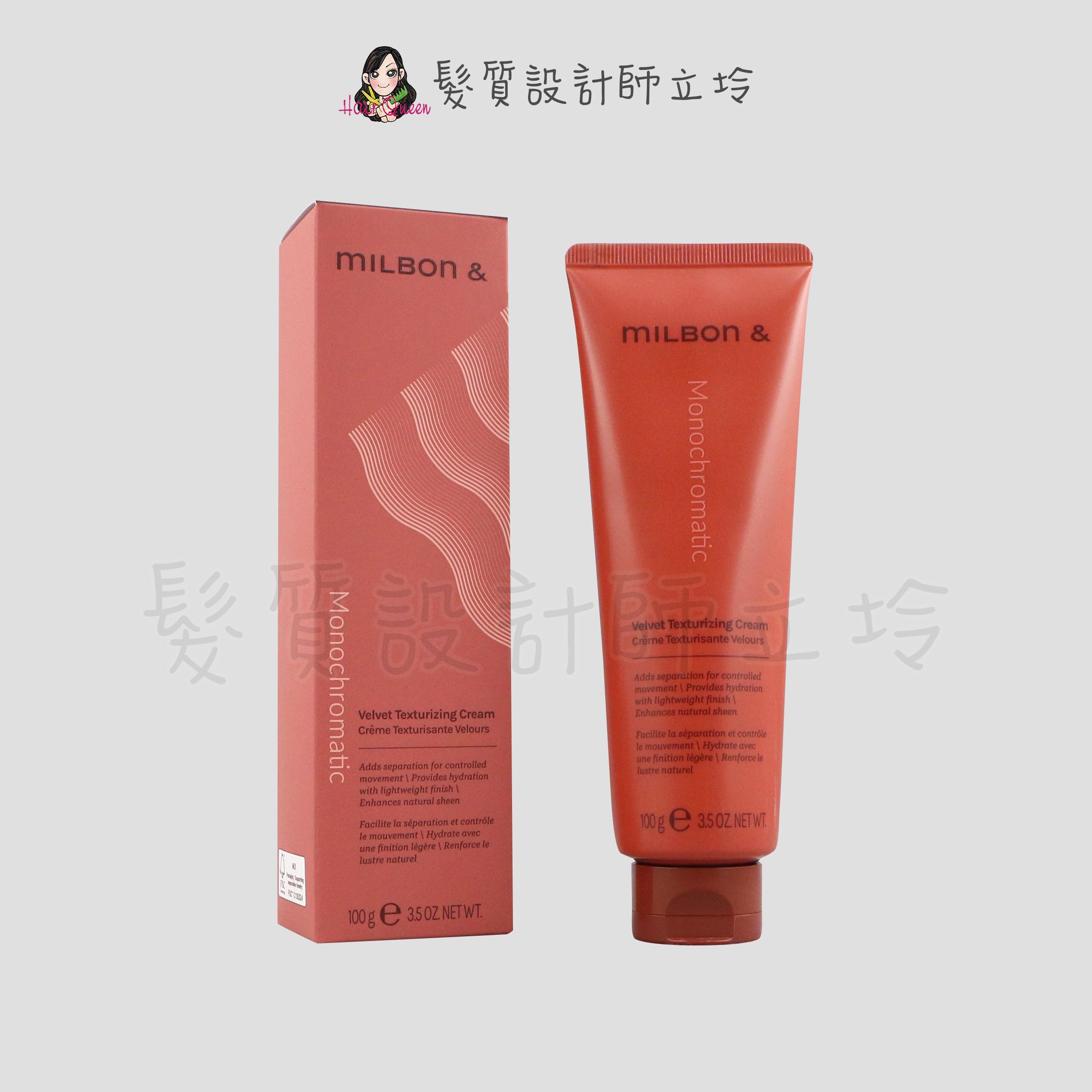 『造型品』哥德式公司貨 Milbon Monochromatic系列 造型光澤霜100g HM05 HM15