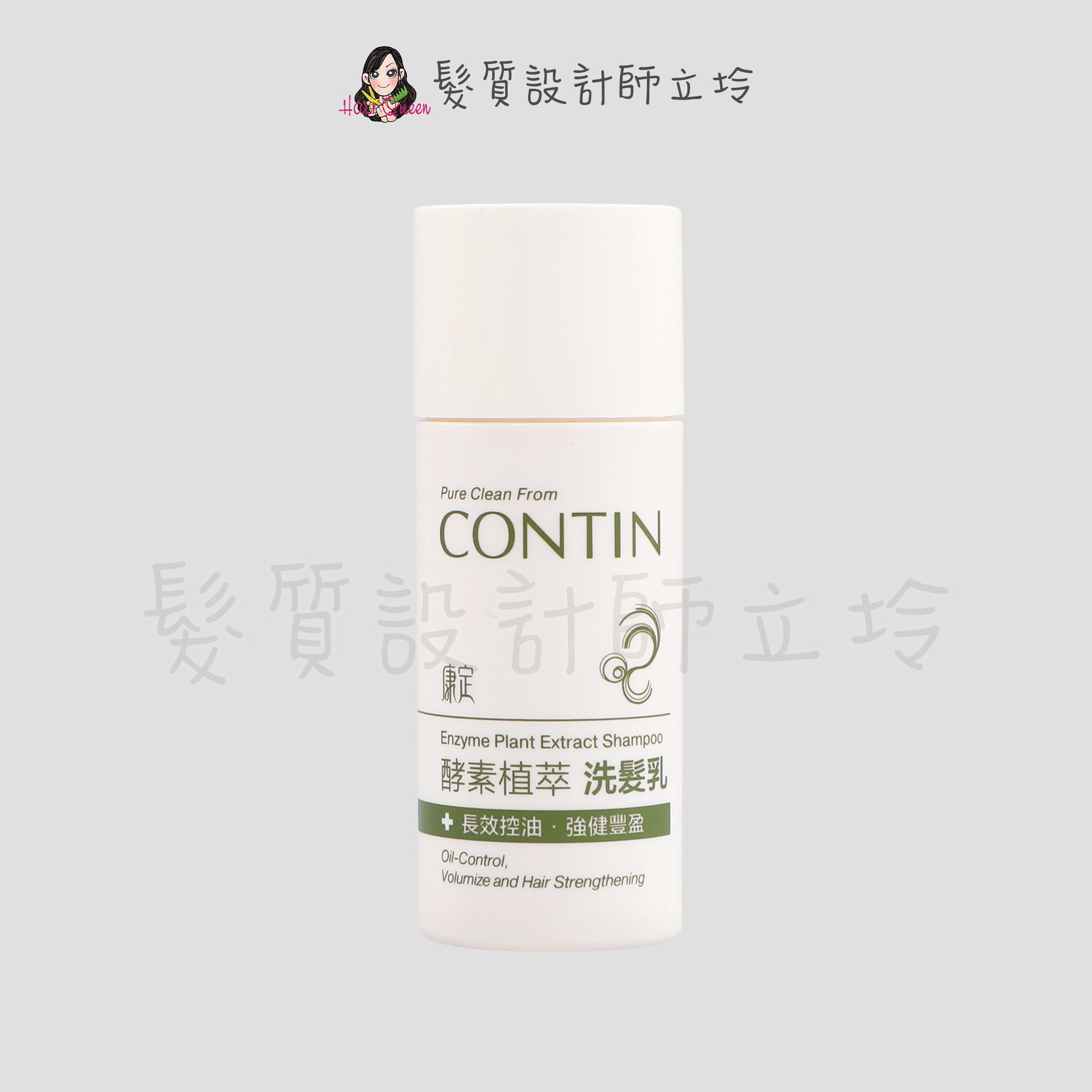『洗髮精』CONTIN 康定 酵素植萃洗髮乳30ml IS05